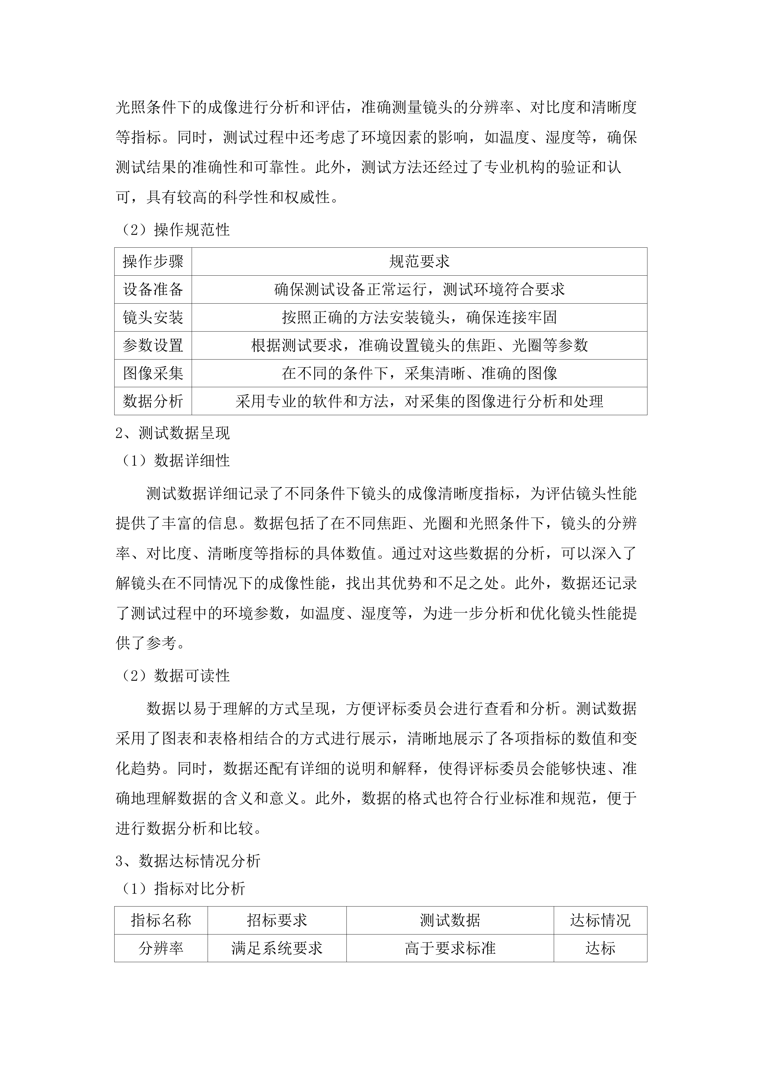 南方医科大学南方医院荧光摄像系统采购项目招标文件（2025061801）.docx 第11页