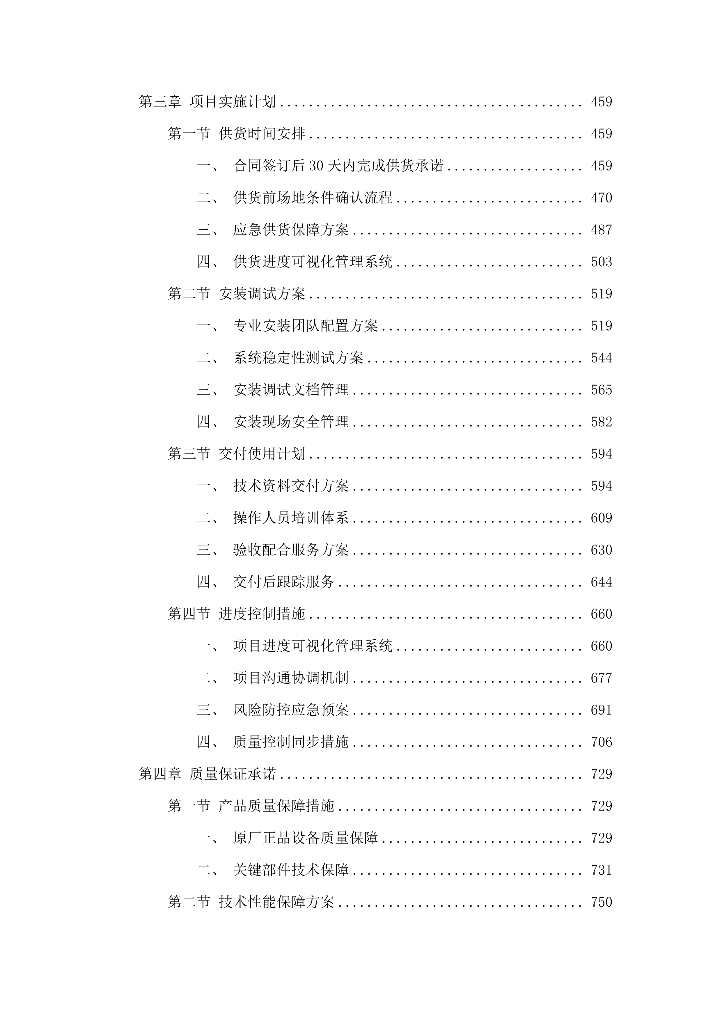 南方医科大学南方医院荧光摄像系统采购项目招标文件（2025061801）.docx 第4页