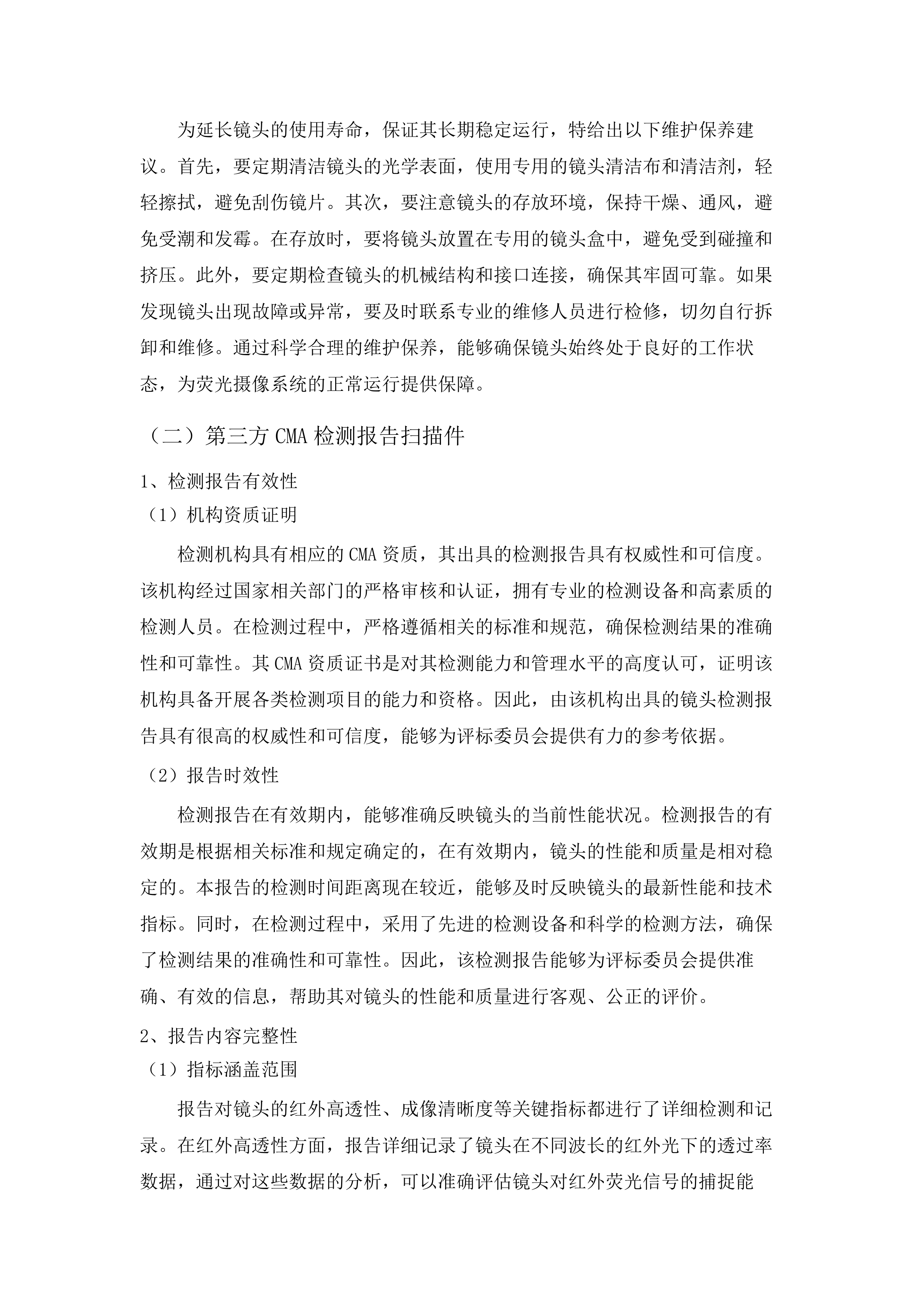 南方医科大学南方医院荧光摄像系统采购项目招标文件（2025061801）.docx 第9页