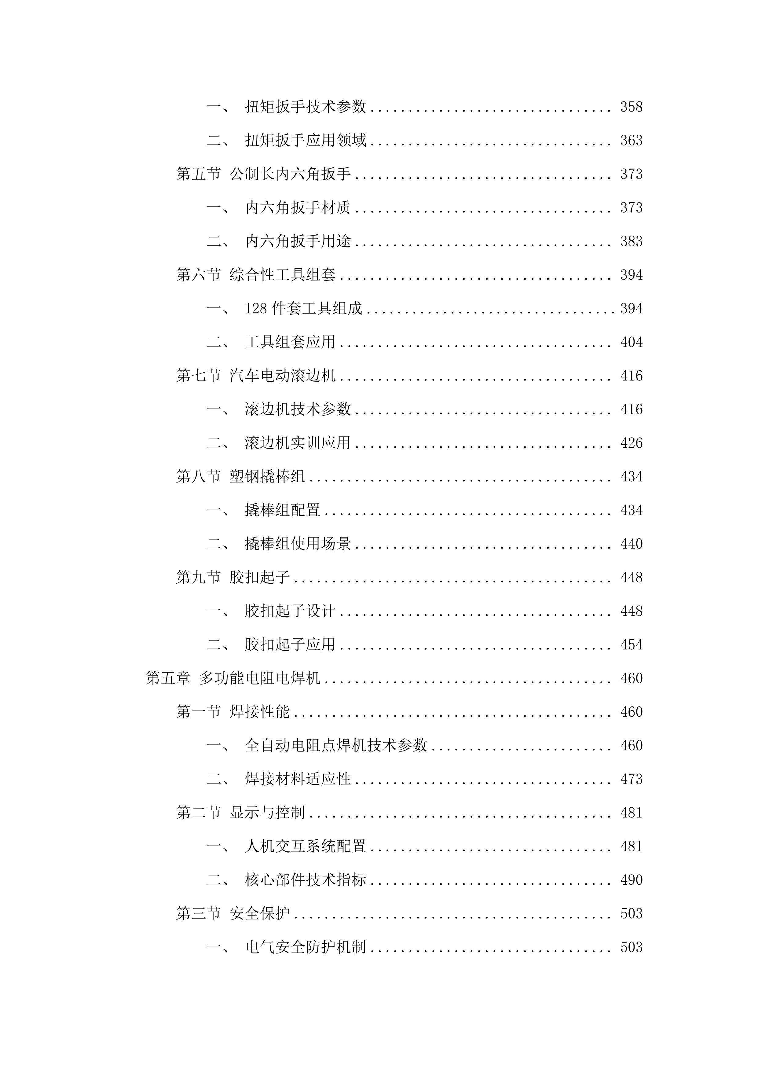交通工程学院实训室建设设备仪器采购项目招标文件（2025061701）.docx 第5页