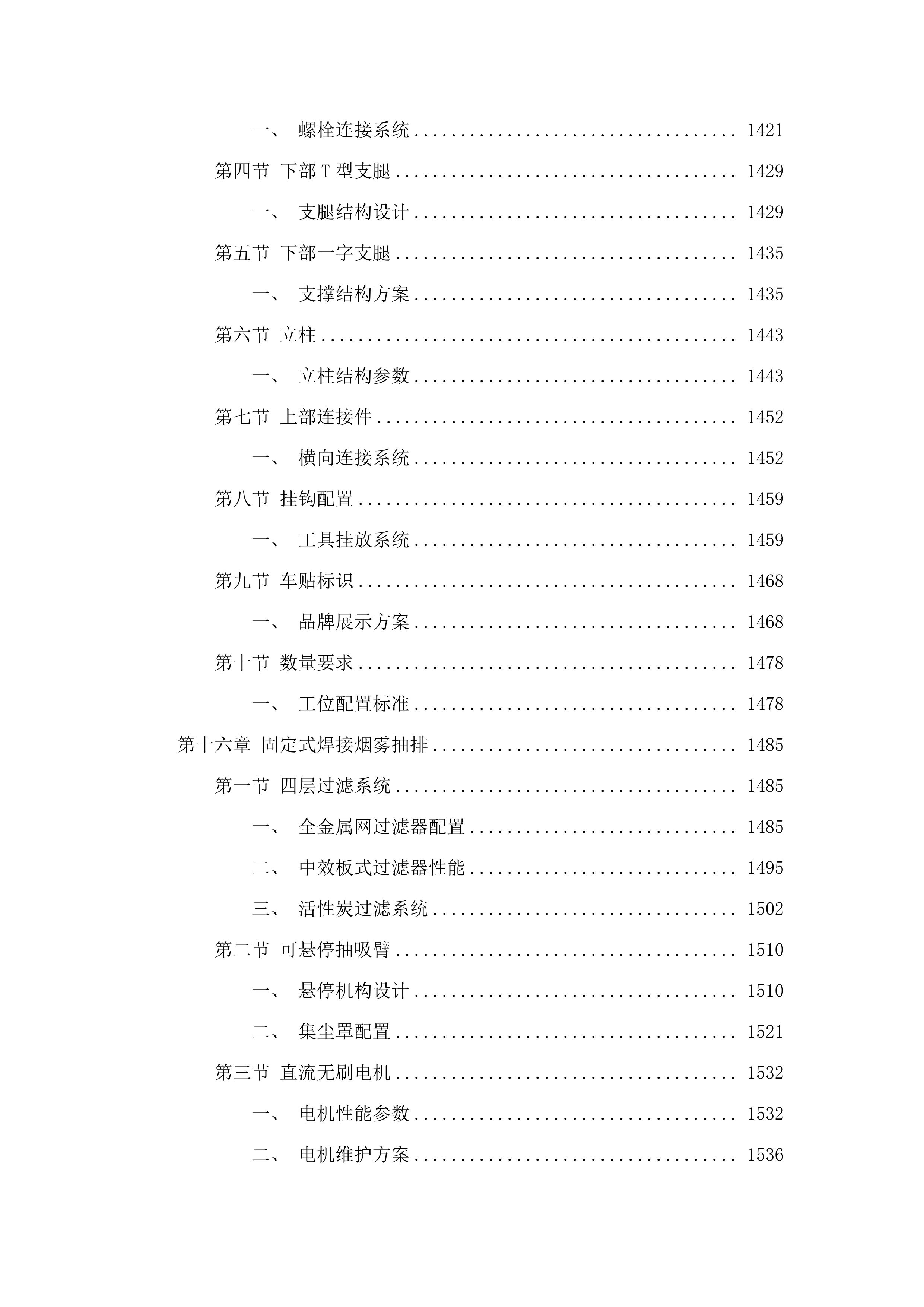 交通工程学院实训室建设设备仪器采购项目招标文件（2025061701）.docx 第13页