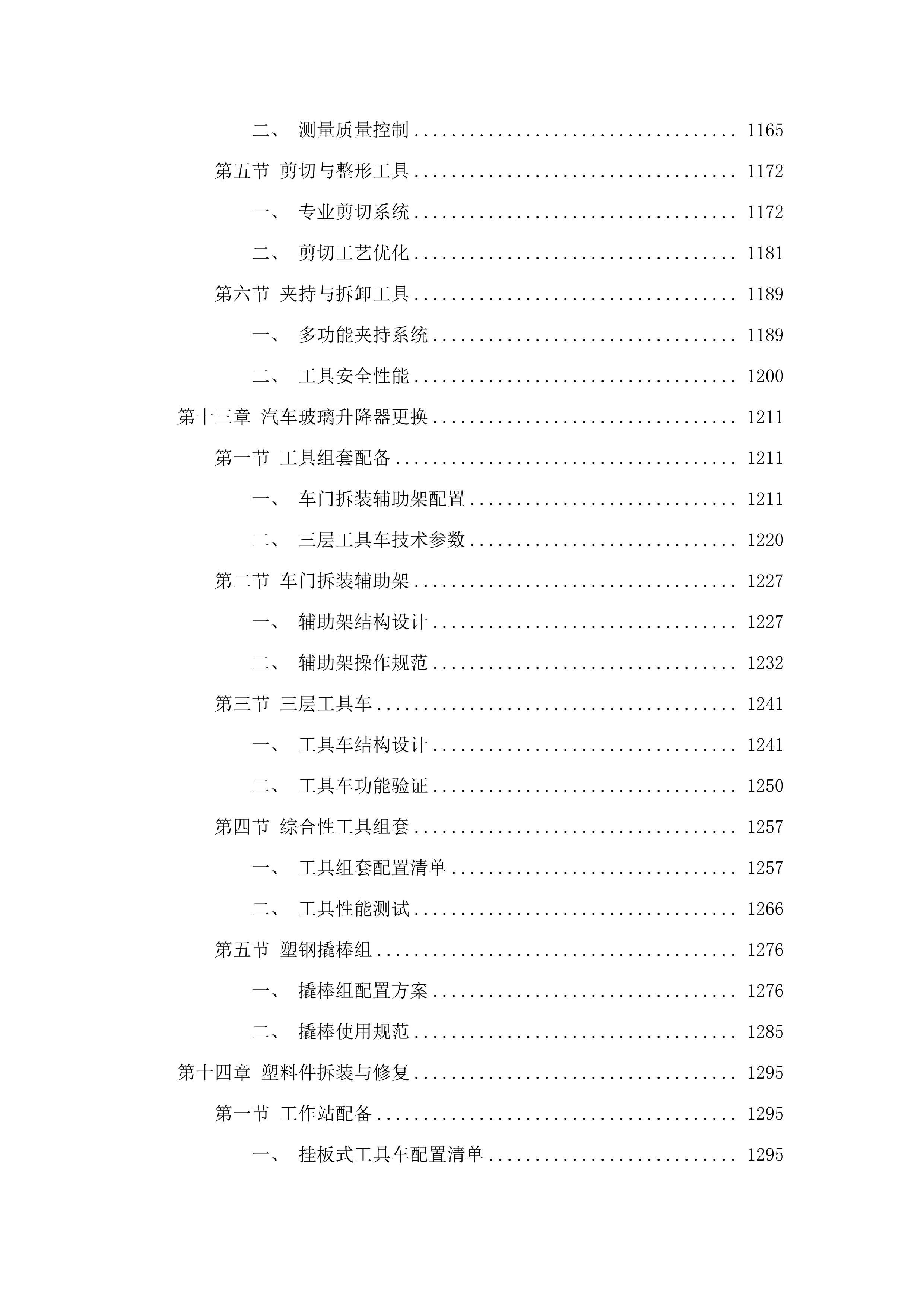 交通工程学院实训室建设设备仪器采购项目招标文件（2025061701）.docx 第11页