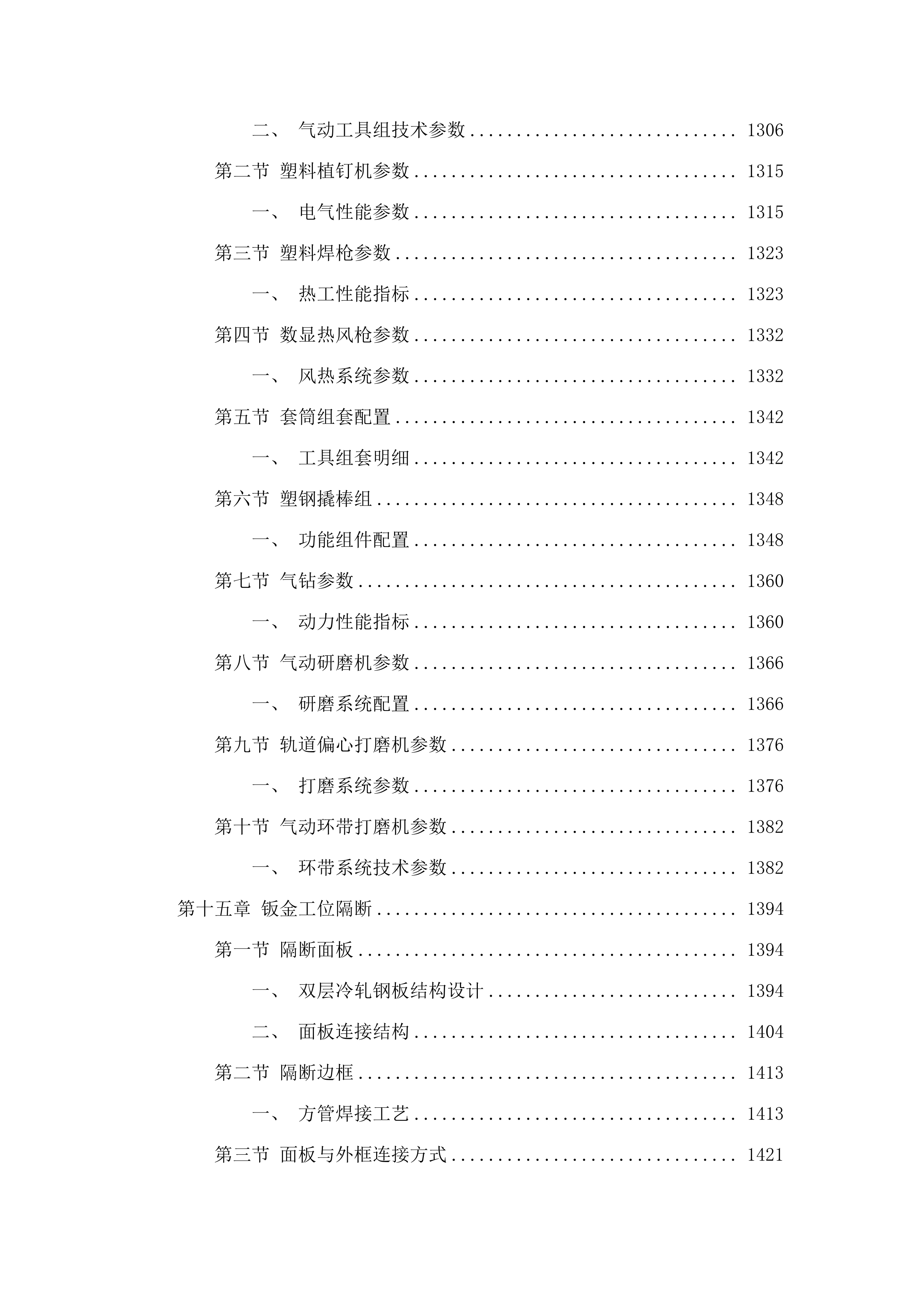 交通工程学院实训室建设设备仪器采购项目招标文件（2025061701）.docx 第12页