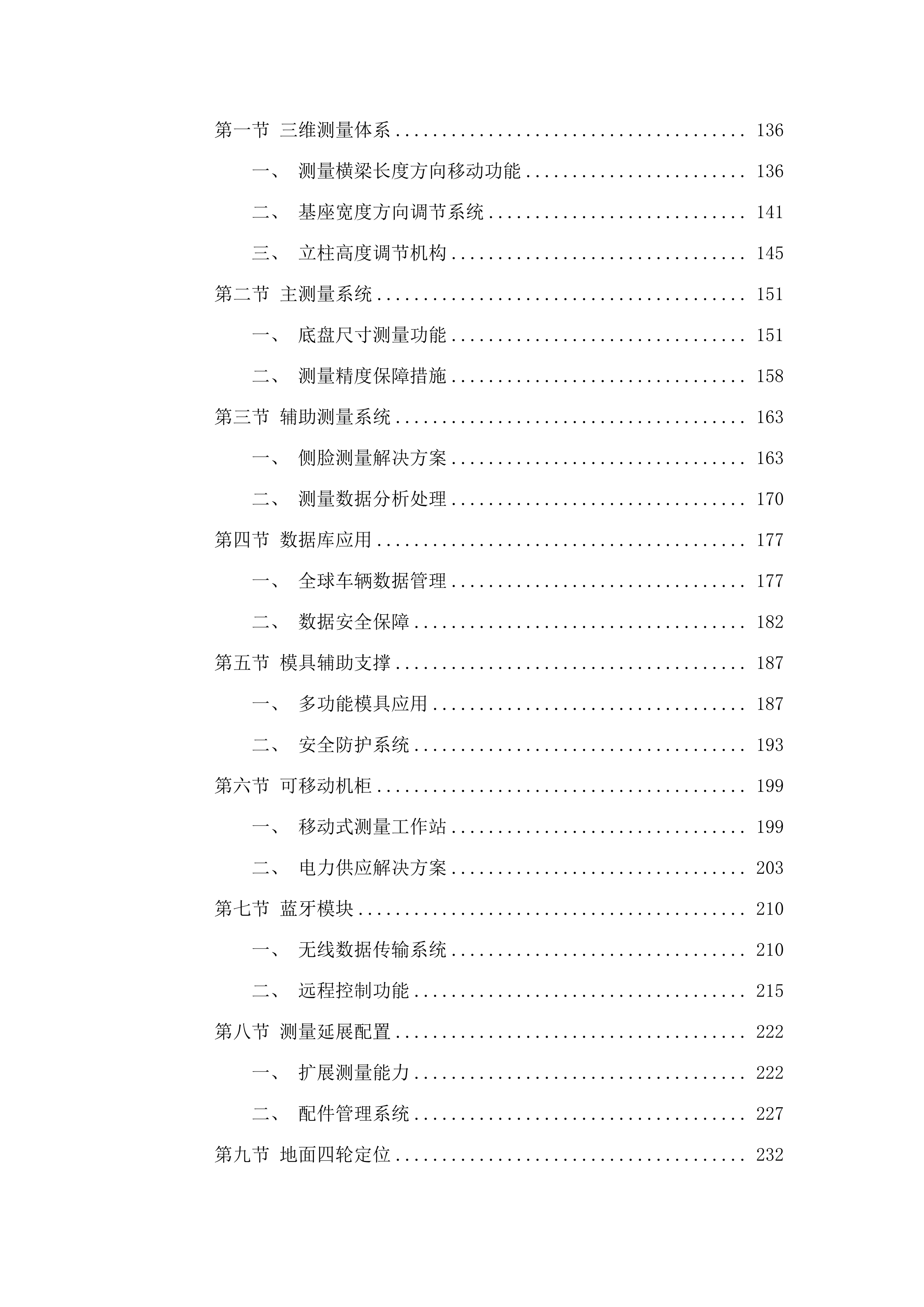 交通工程学院实训室建设设备仪器采购项目招标文件（2025061701）.docx 第3页