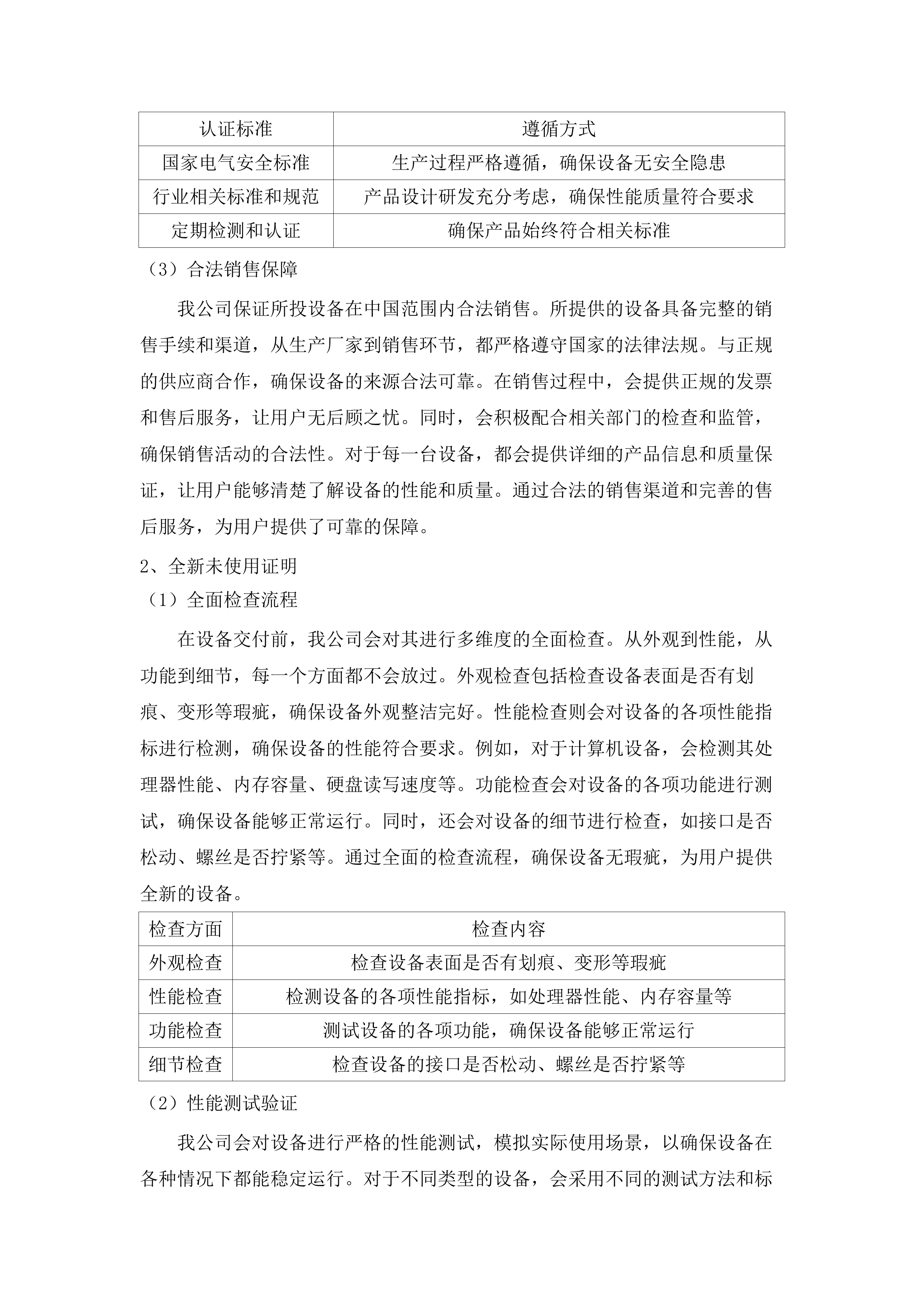 嘉应学院教育科学基础实验平台建设项目(二次)招标文件（2025062403）.docx 第8页