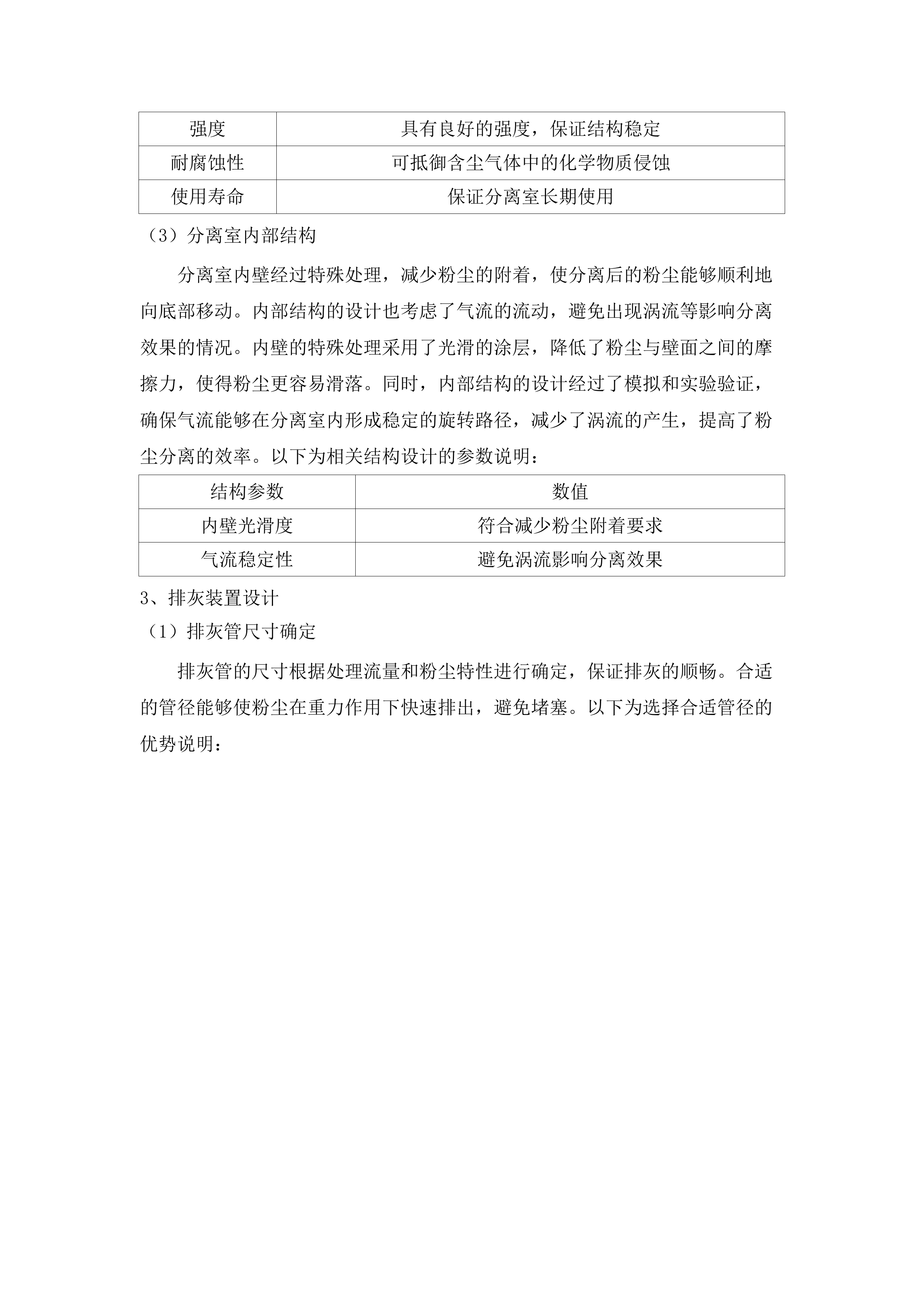 嘉应学院化学教育新师范专业技能实验教学平台建设项目招标文件（2025061602）.docx 第10页