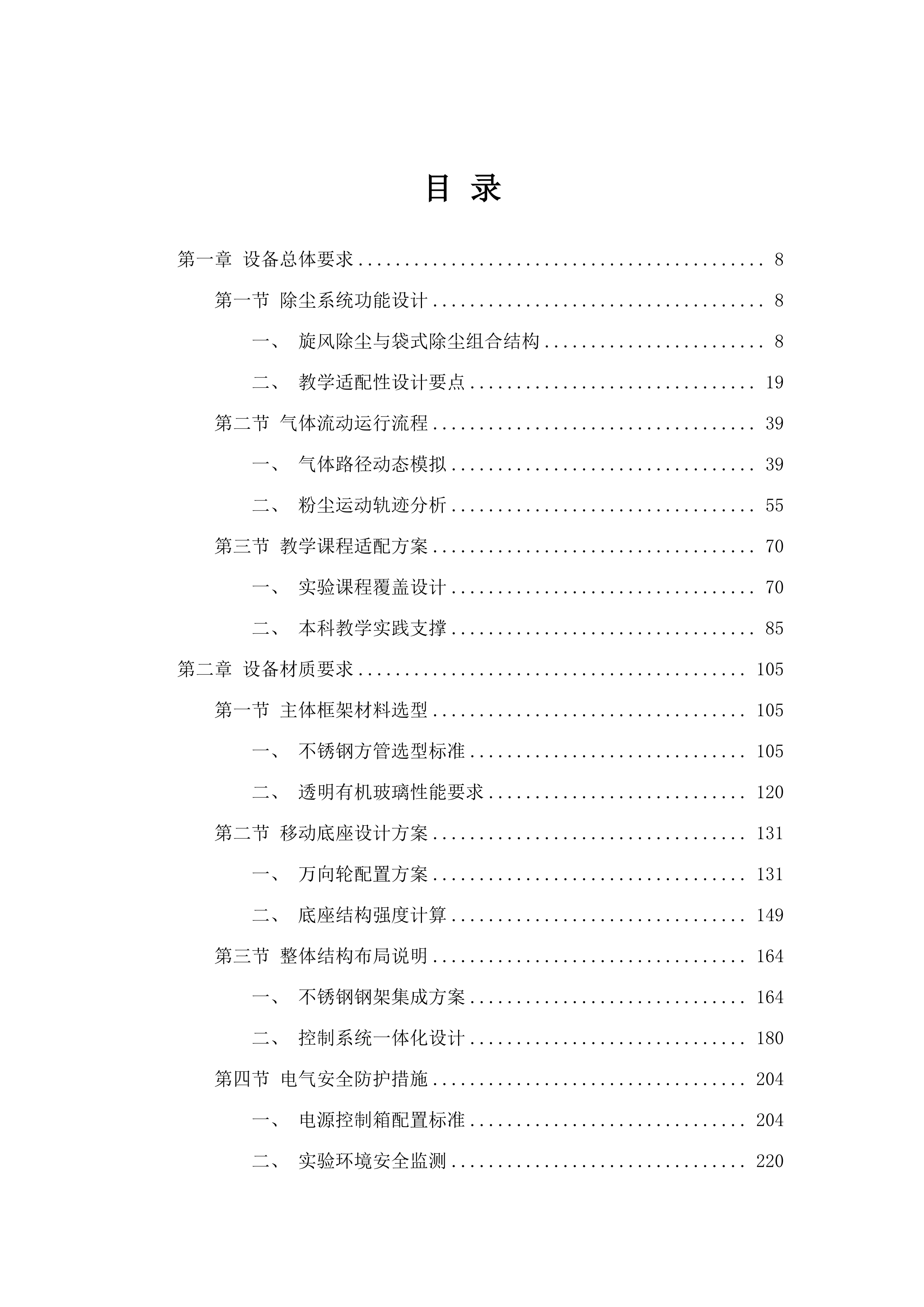 嘉应学院化学教育新师范专业技能实验教学平台建设项目招标文件（2025061602）.docx 第2页