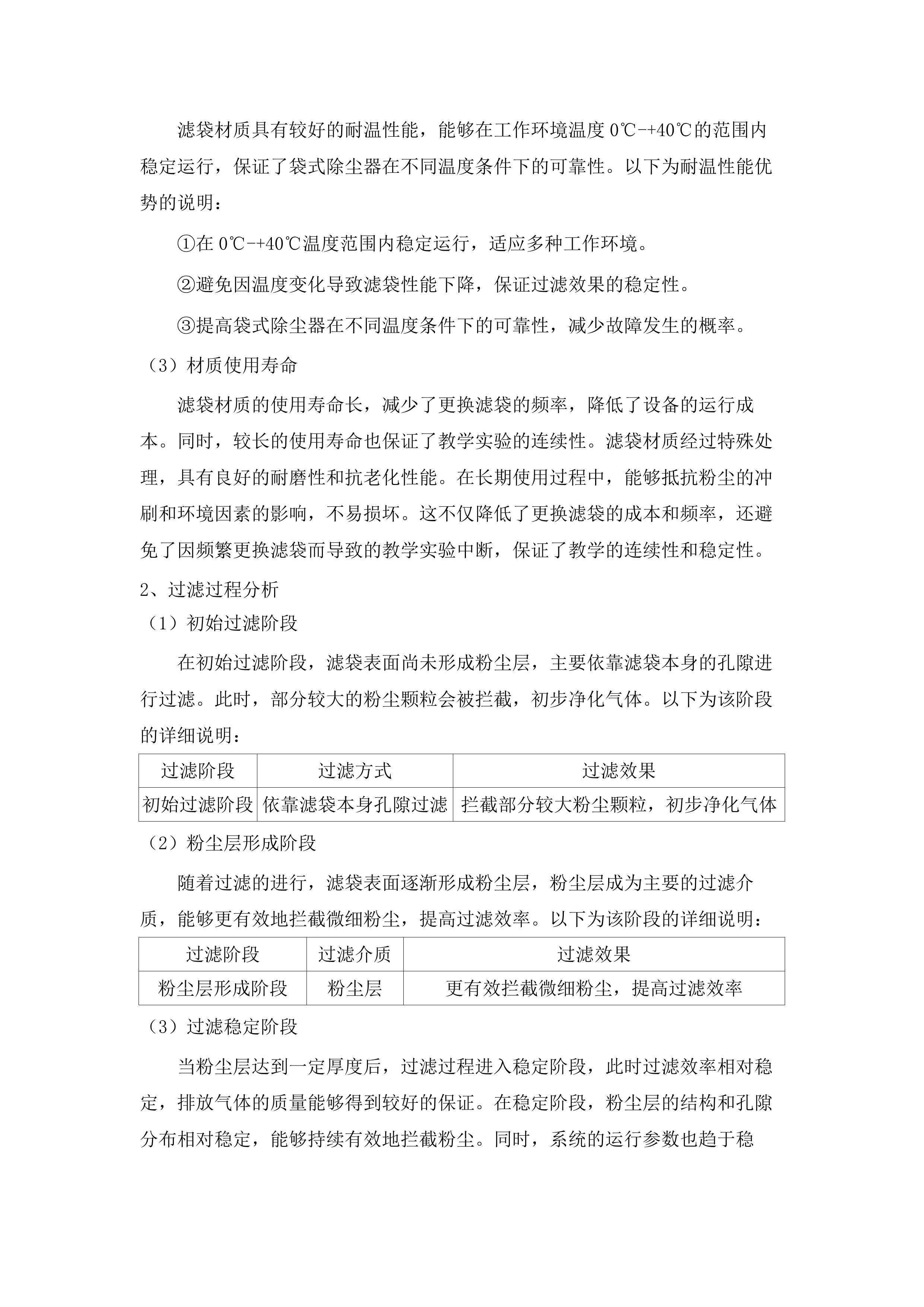 嘉应学院化学教育新师范专业技能实验教学平台建设项目招标文件（2025061602）.docx 第13页