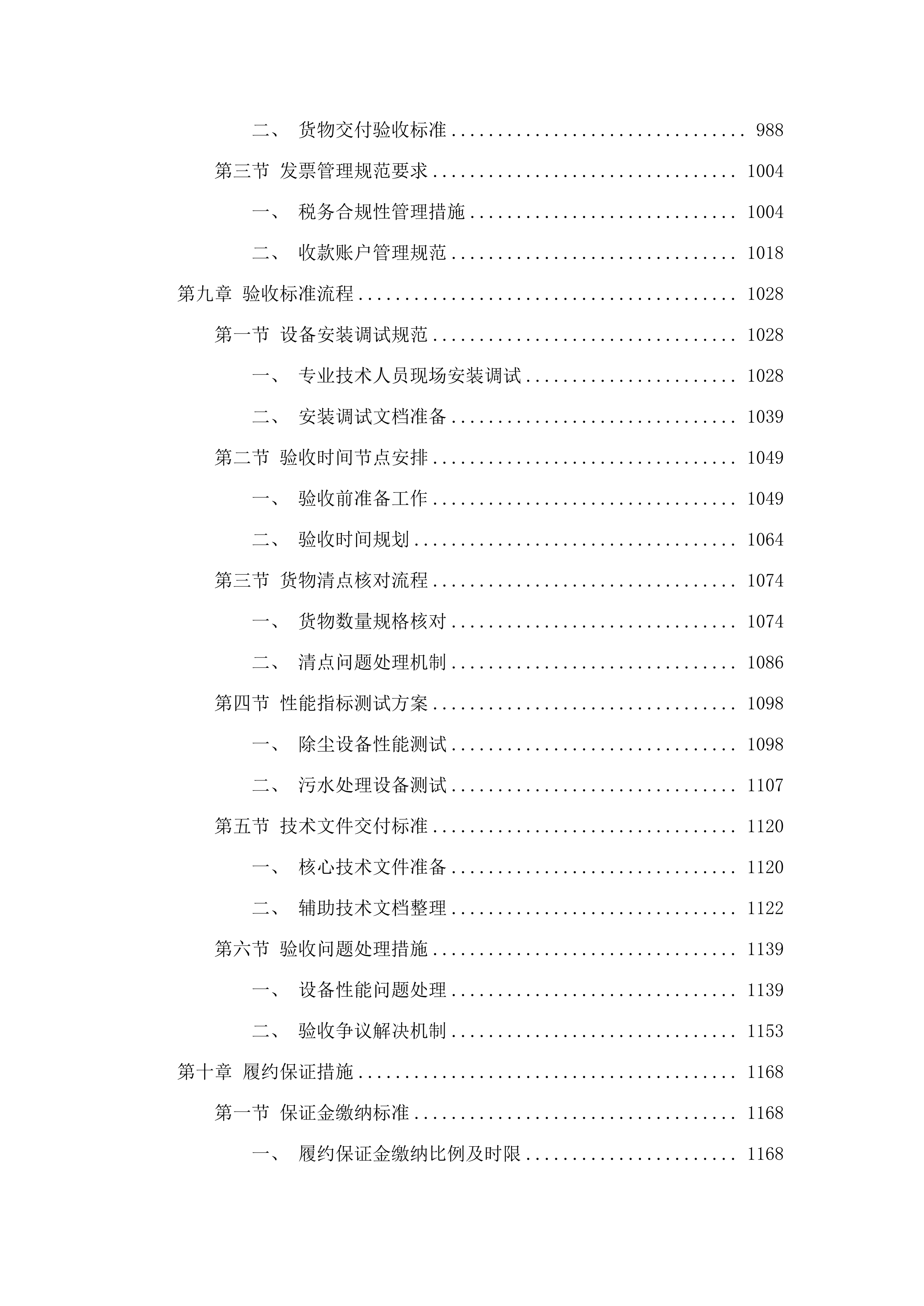 嘉应学院化学教育新师范专业技能实验教学平台建设项目招标文件（2025061602）.docx 第6页