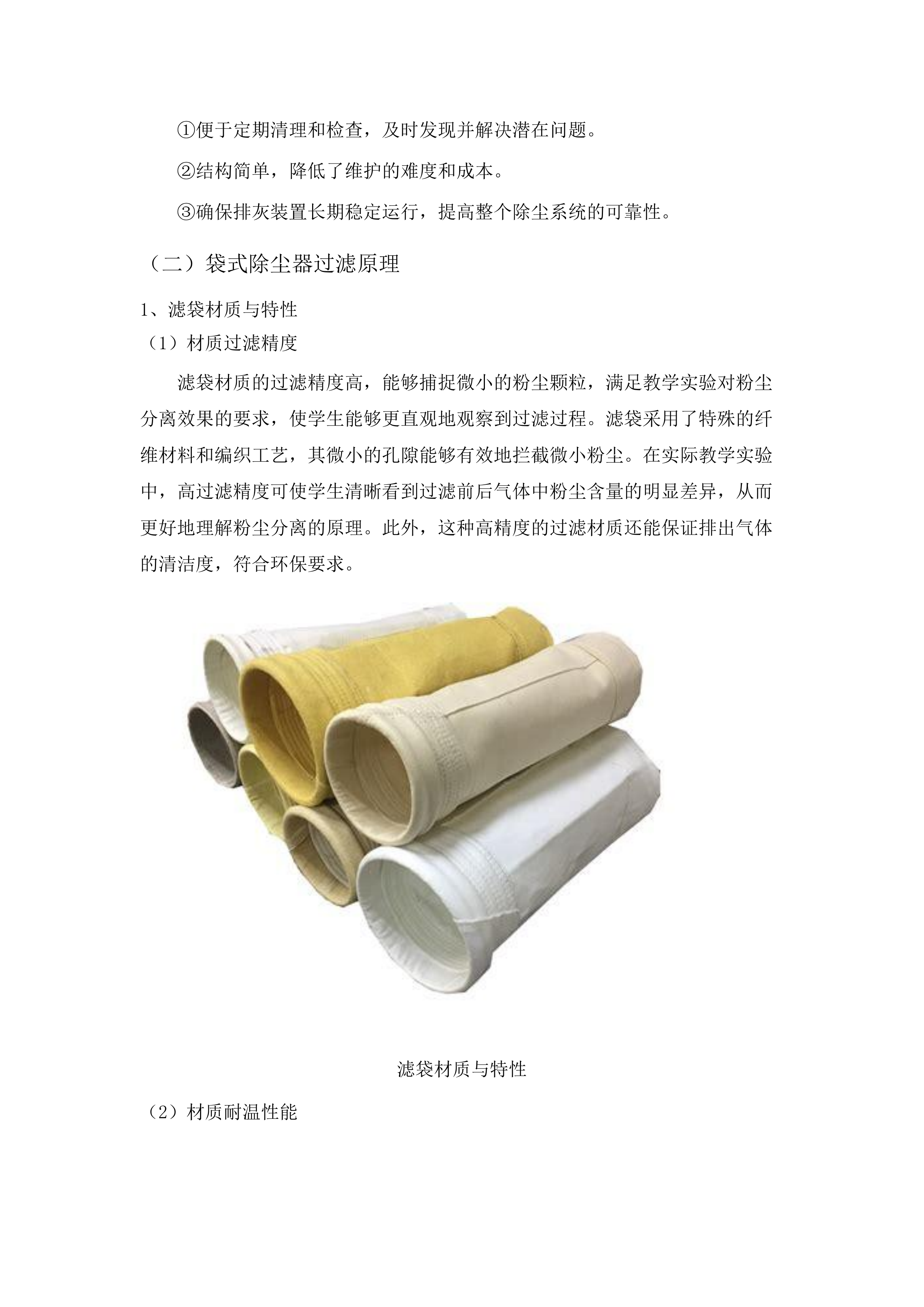 嘉应学院化学教育新师范专业技能实验教学平台建设项目招标文件（2025061602）.docx 第12页