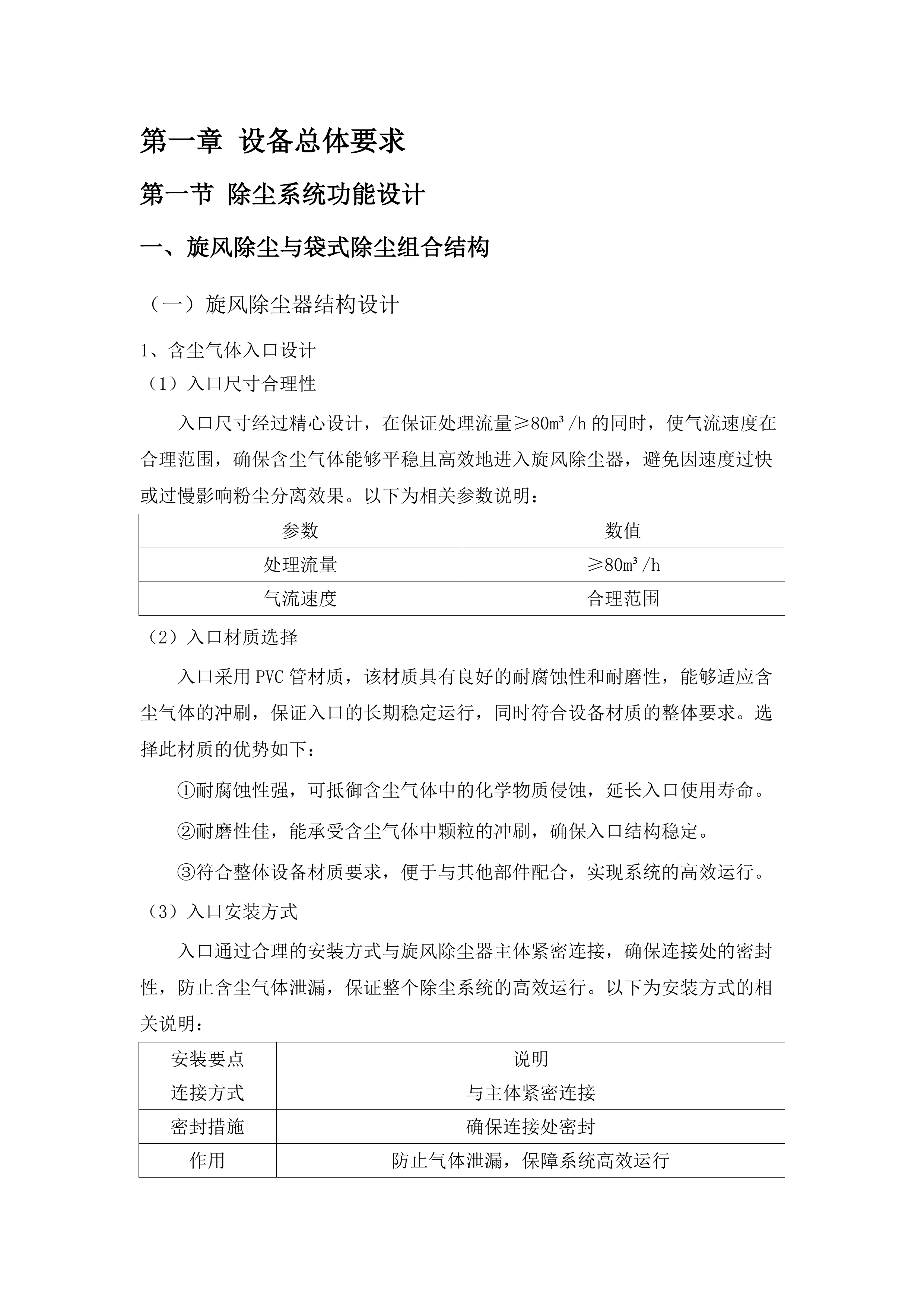 嘉应学院化学教育新师范专业技能实验教学平台建设项目招标文件（2025061602）.docx 第8页
