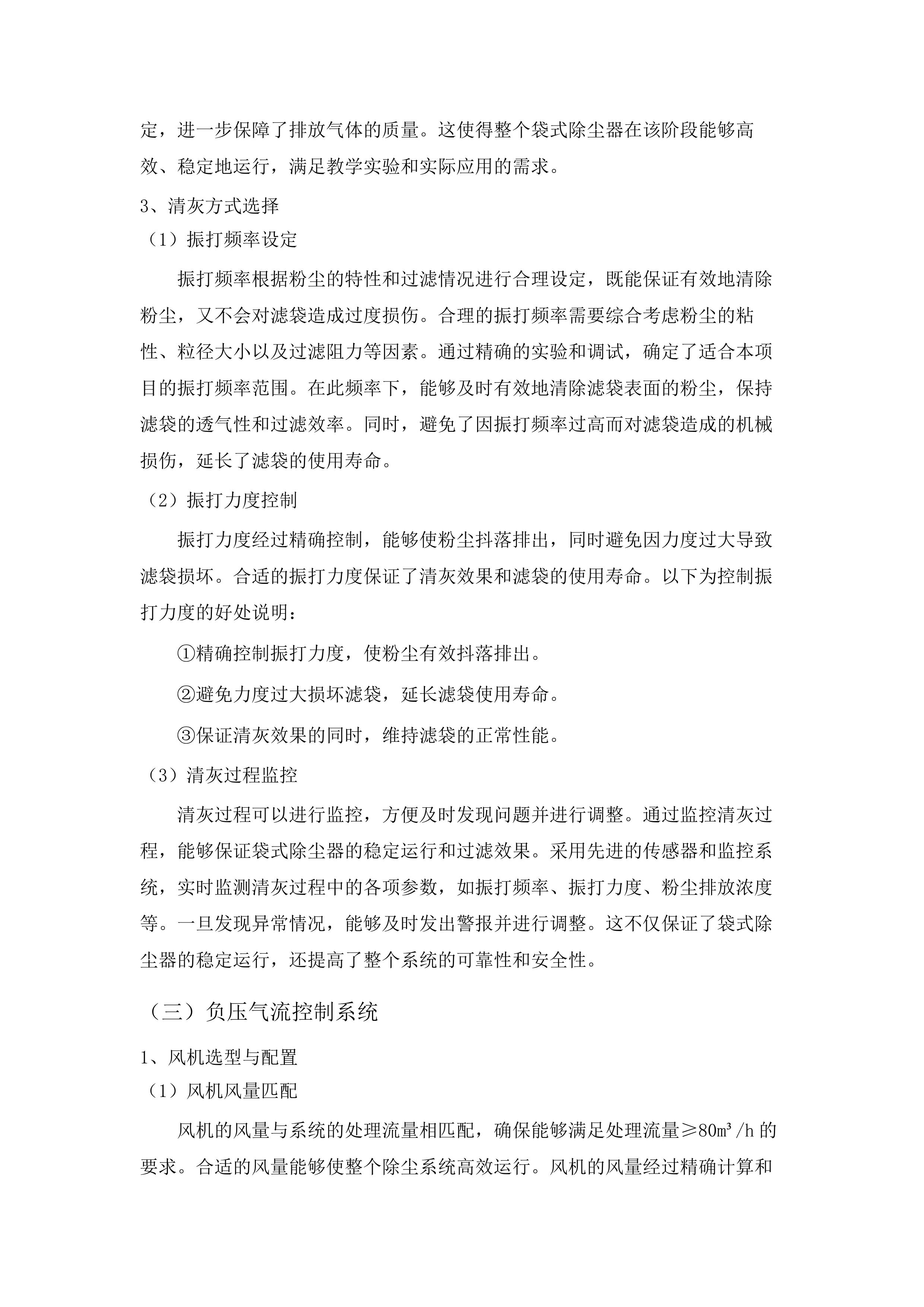 嘉应学院化学教育新师范专业技能实验教学平台建设项目招标文件（2025061602）.docx 第14页