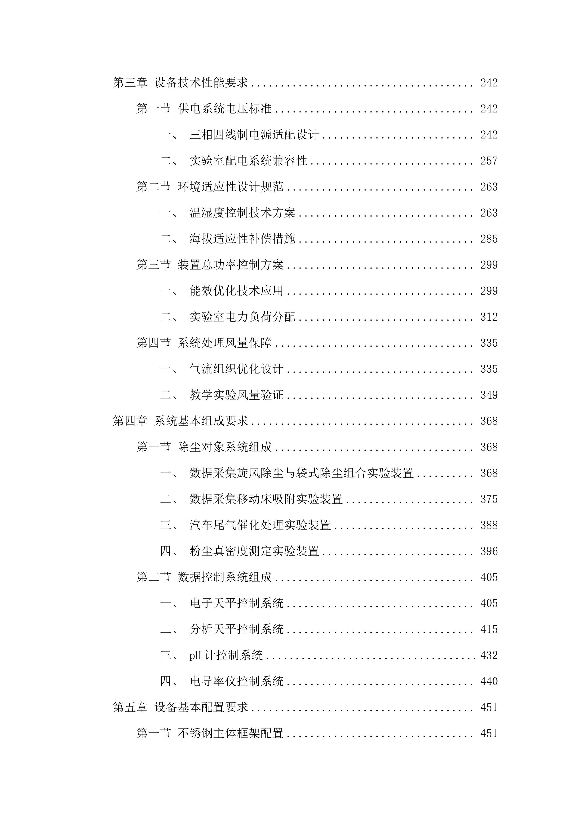 嘉应学院化学教育新师范专业技能实验教学平台建设项目招标文件（2025061602）.docx 第3页