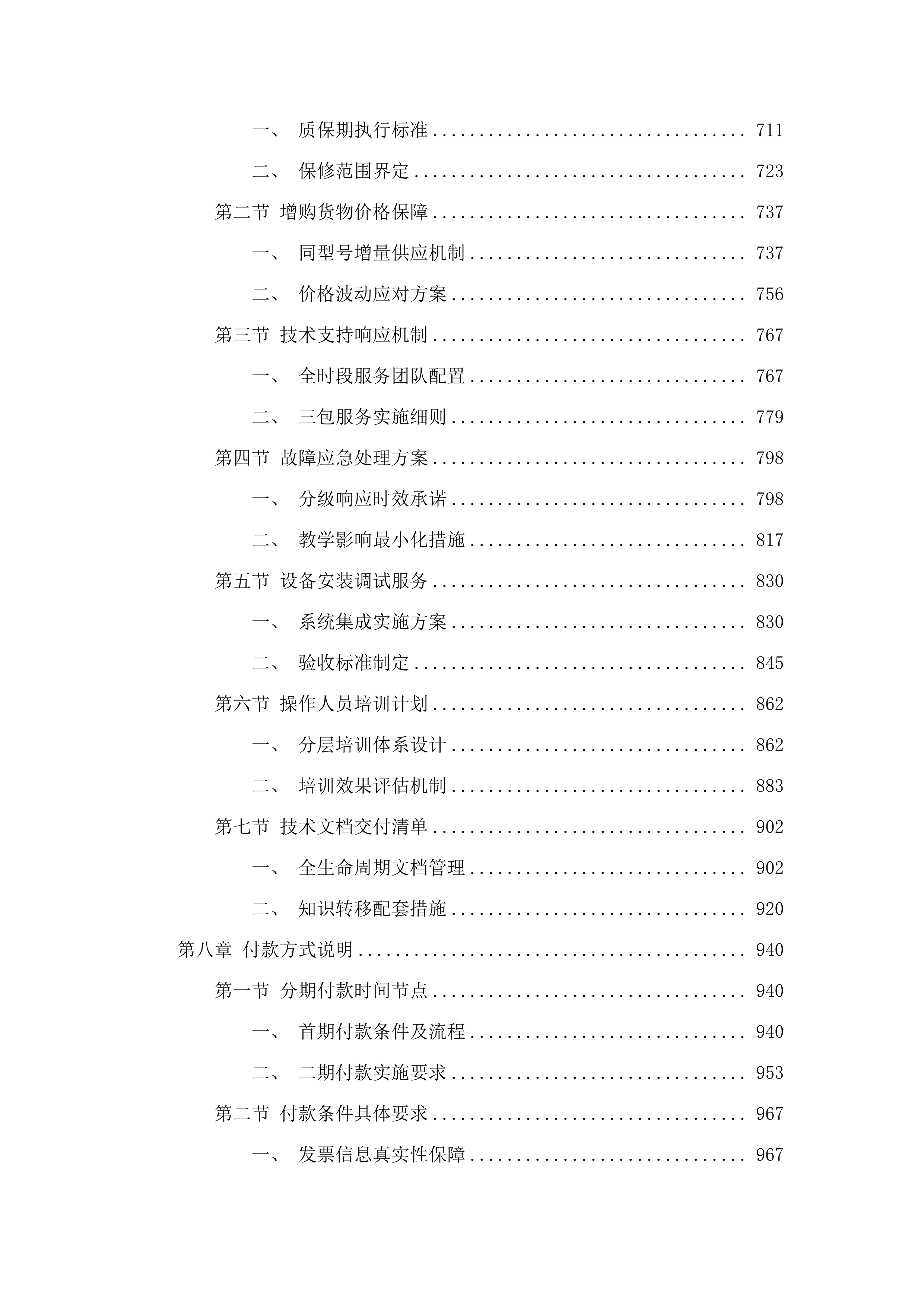 嘉应学院化学教育新师范专业技能实验教学平台建设项目招标文件（2025061602）.docx 第5页