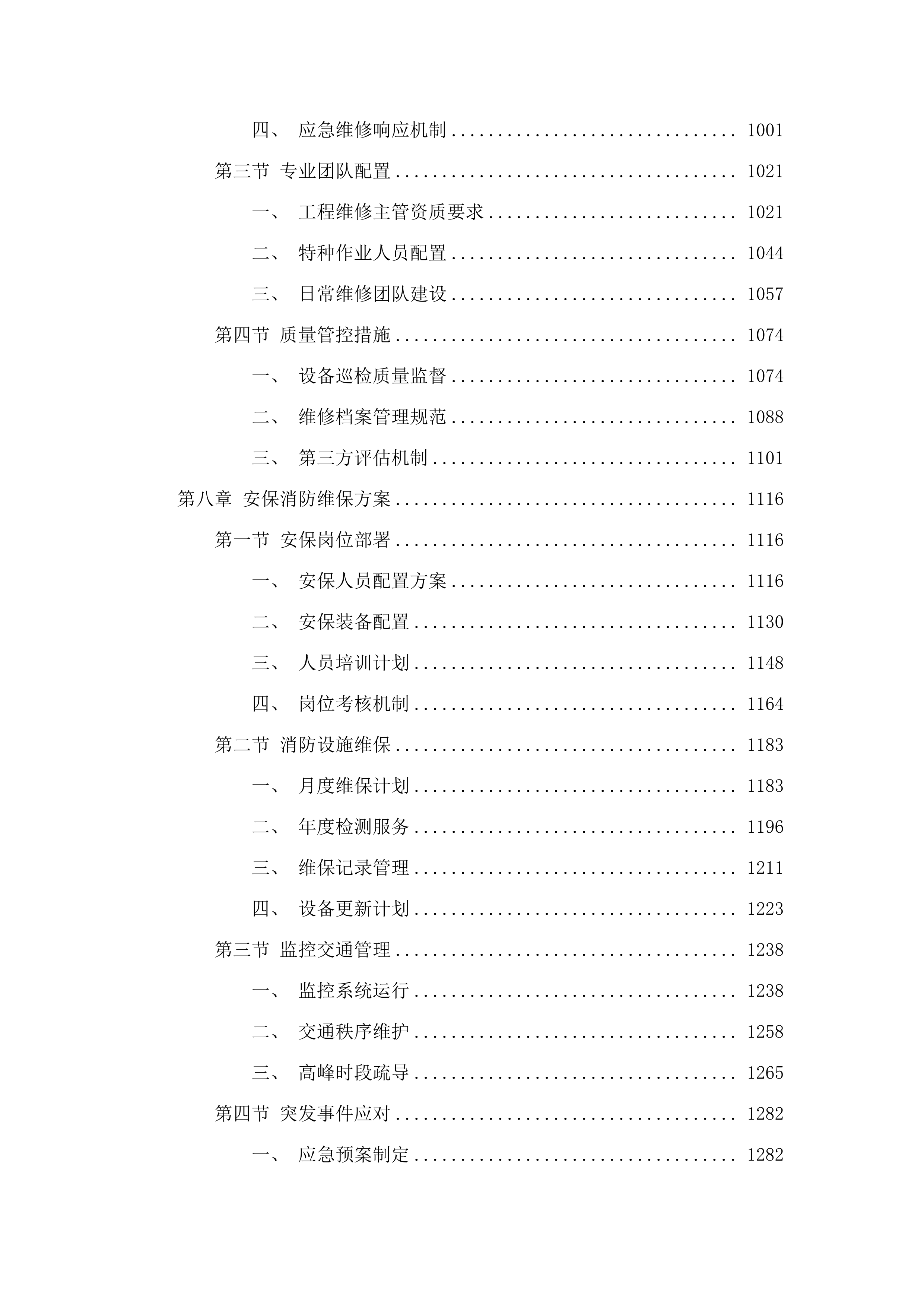嘉应学院丰顺校区2025-2026年物业管理服务项目招标文件（2025062001）.docx 第6页