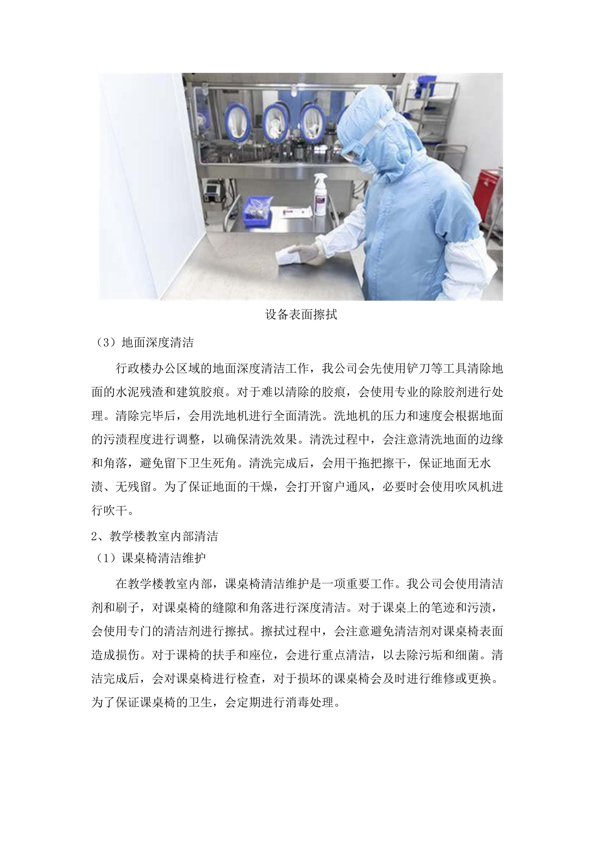 嘉应学院丰顺校区2025-2026年物业管理服务项目招标文件（2025062001）.docx 第10页