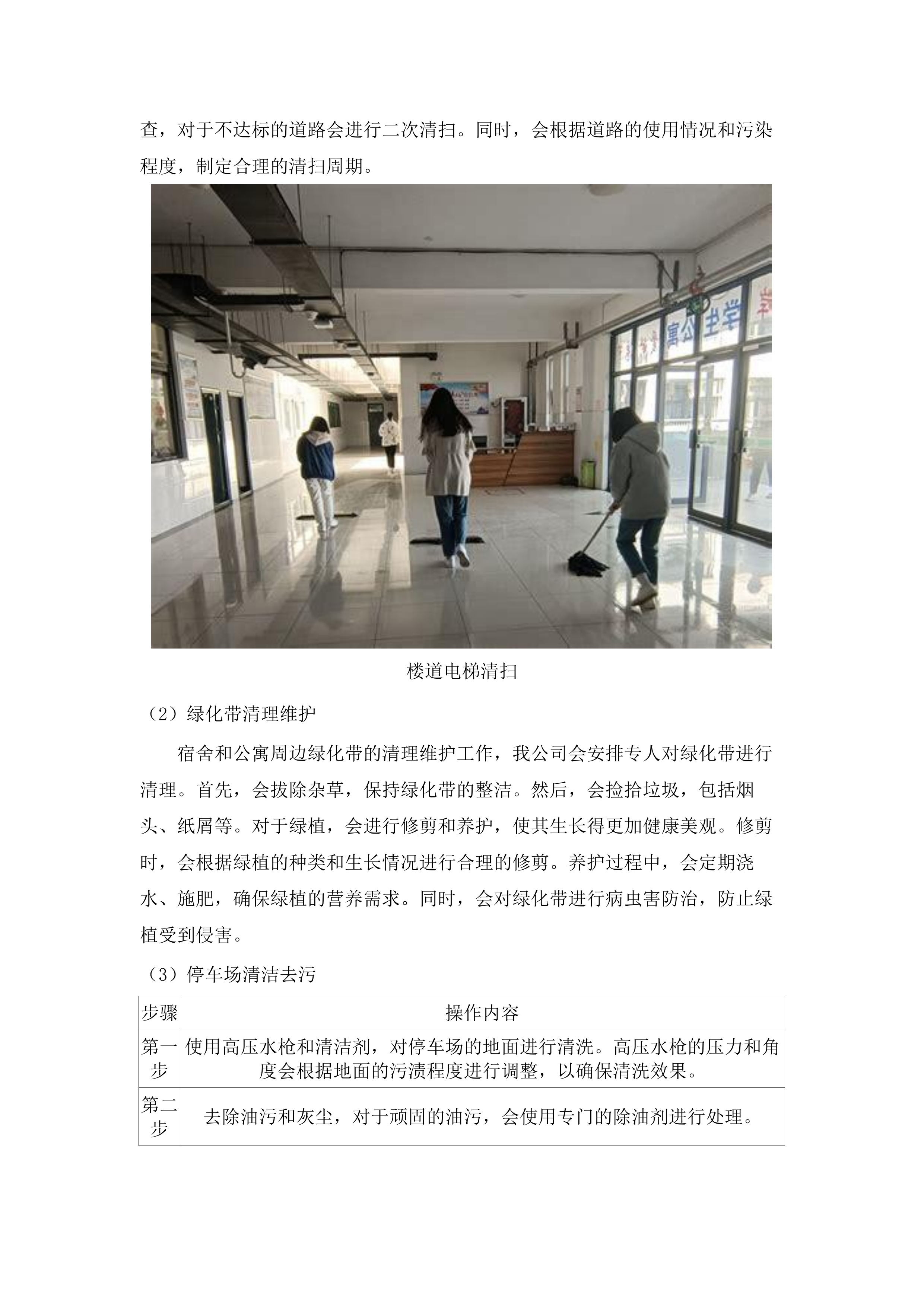 嘉应学院丰顺校区2025-2026年物业管理服务项目招标文件（2025062001）.docx 第15页