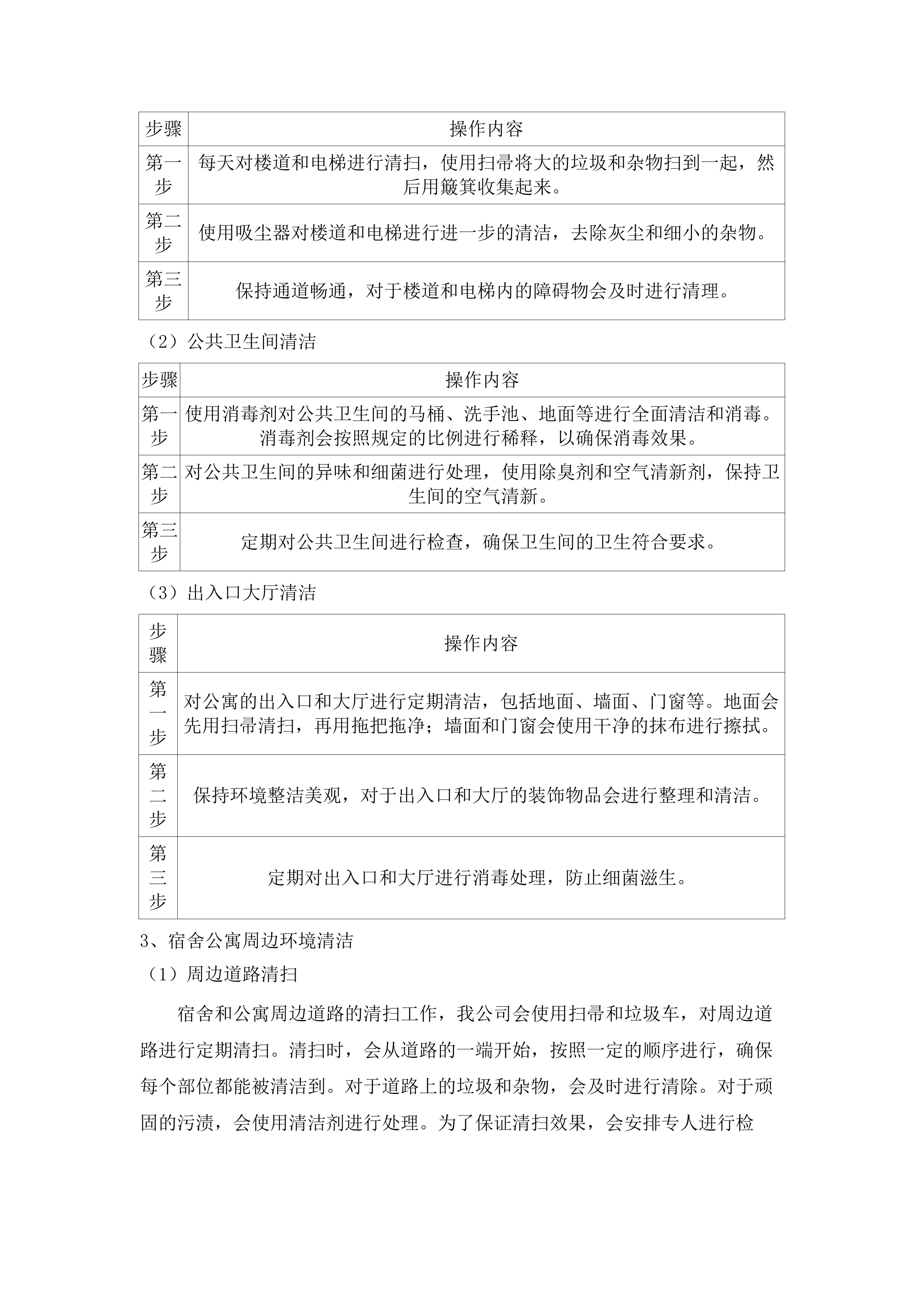 嘉应学院丰顺校区2025-2026年物业管理服务项目招标文件（2025062001）.docx 第14页