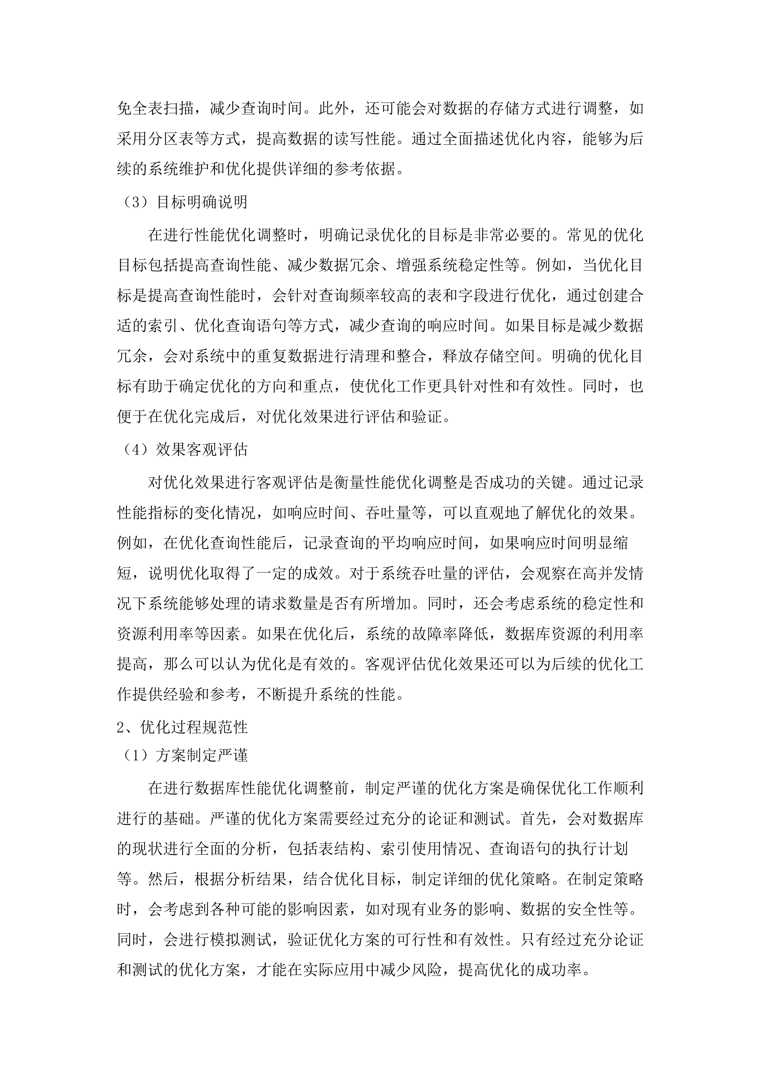 广州中医药大学第一附属医院信息系统及集成平台运维服务项目招标文件（2025062402）.docx 第14页