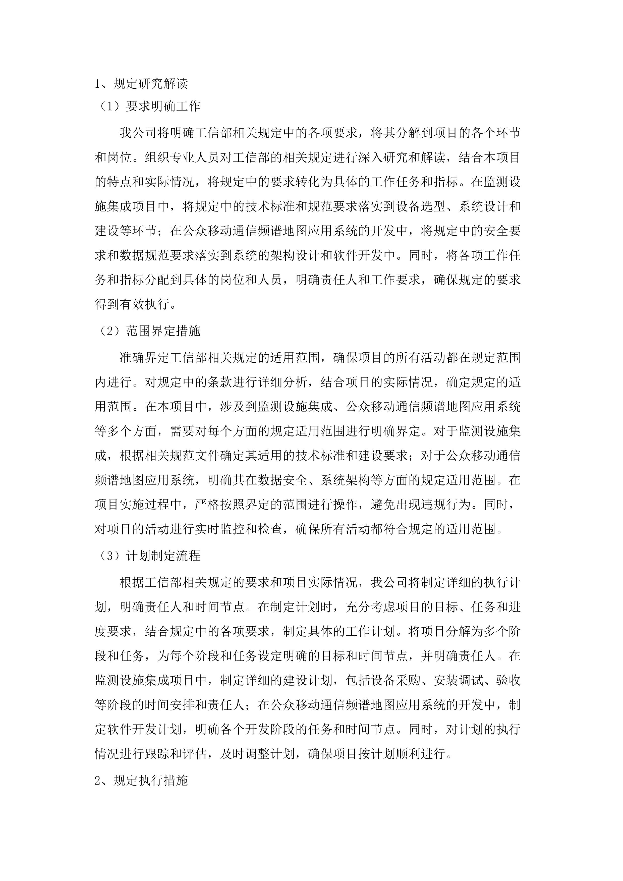 广东省无线电管理一体化平台项目(五期)磋商文件（2025061902）.docx 第14页