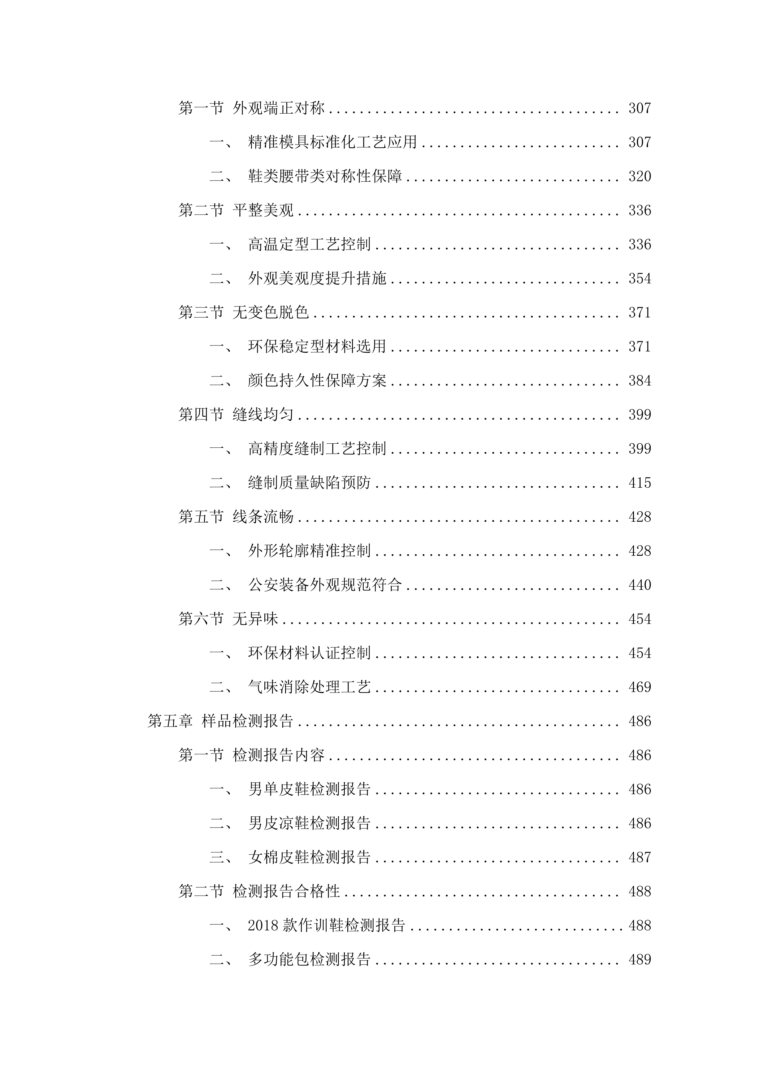 广东省司法厅司法行政系统人民警察服饰供应项目-鞋类及腰带类招标文件（2025062401）.docx 第4页