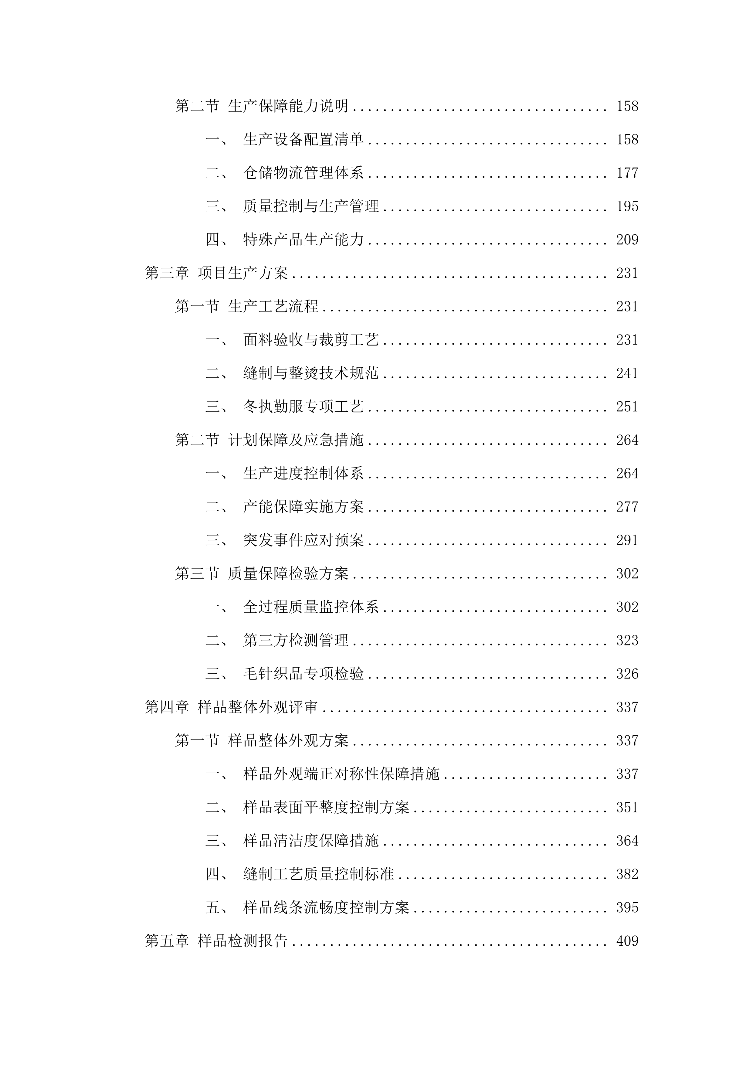 广东省司法厅“99”制式警服及服饰采购项目招标文件（2025062404）.docx 第3页