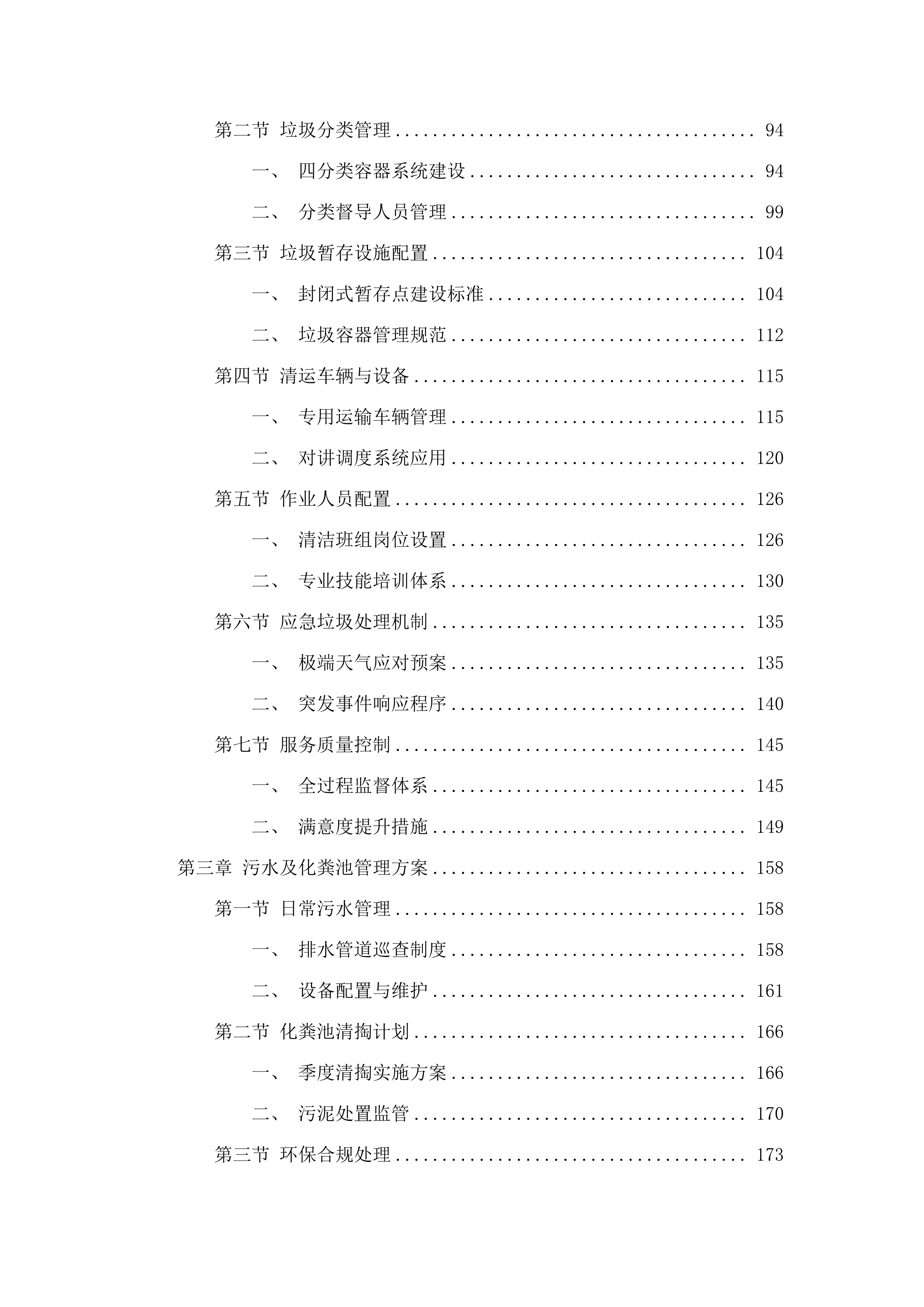 广东省生态环境厅办公大楼物业管理服务_招标文件（2025062302）.docx 第3页