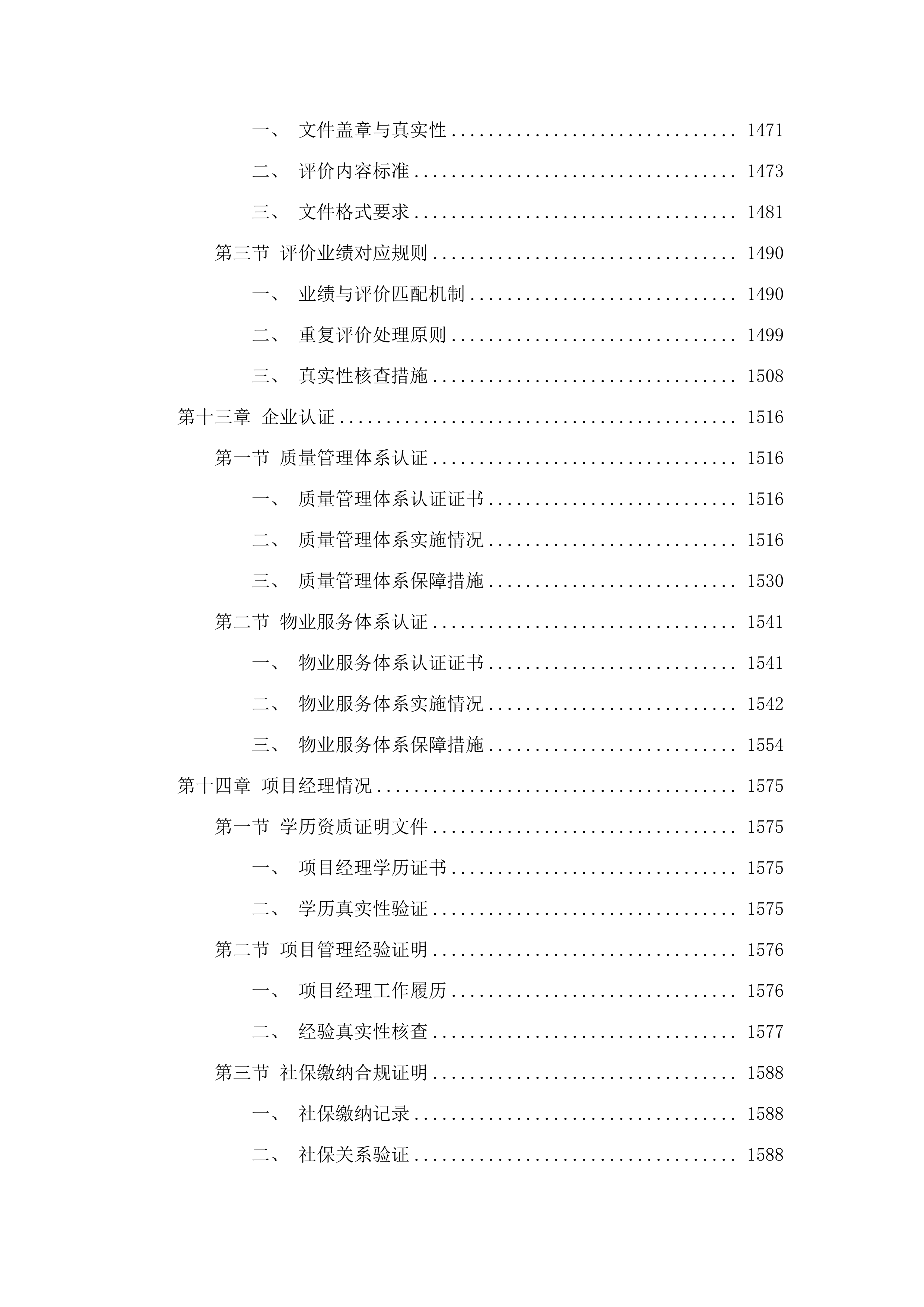 广东省培英职业技术学校物业管理服务采购项目招标文件（2025062001）.docx 第14页