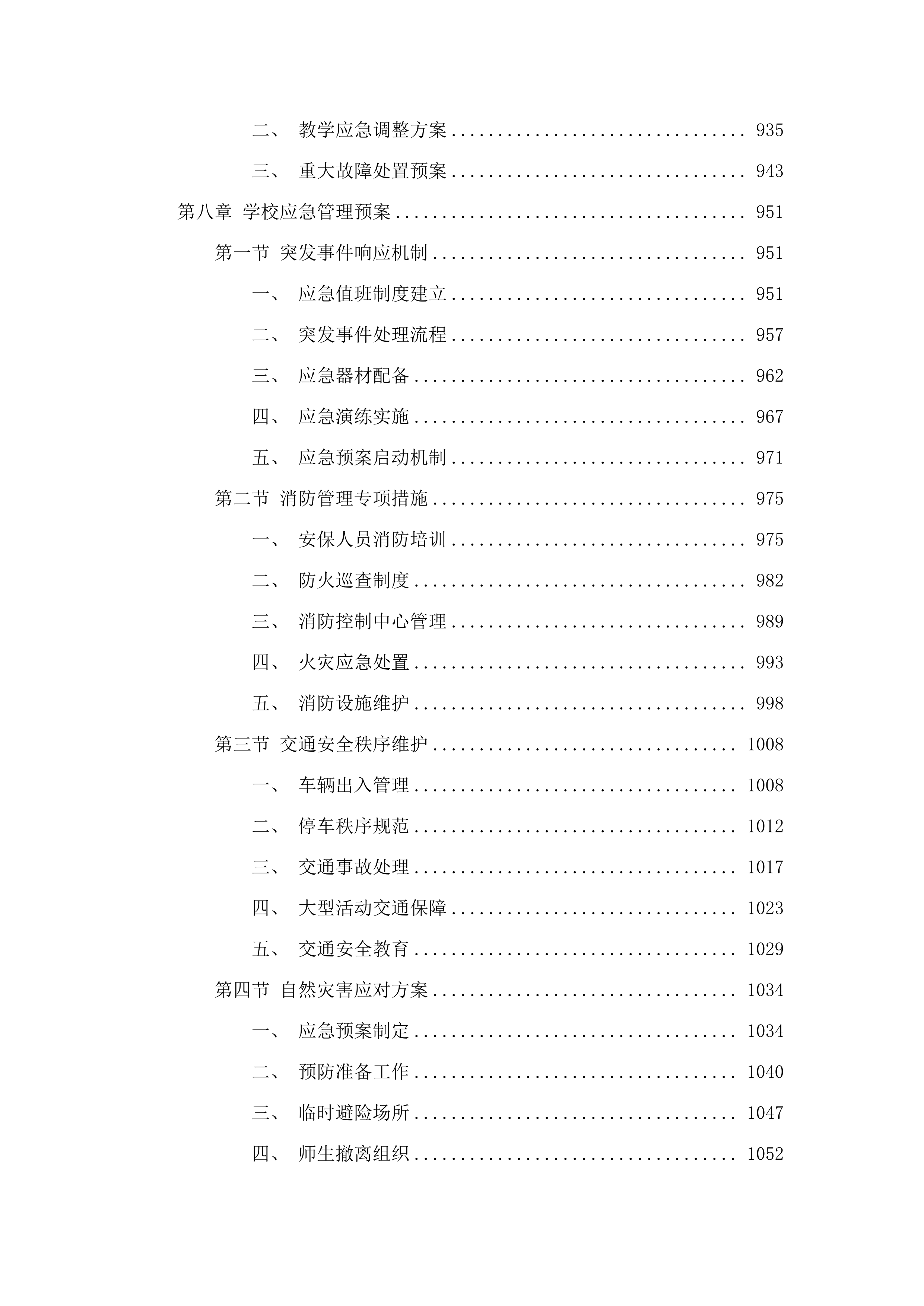 广东省培英职业技术学校物业管理服务采购项目招标文件（2025062001）.docx 第10页