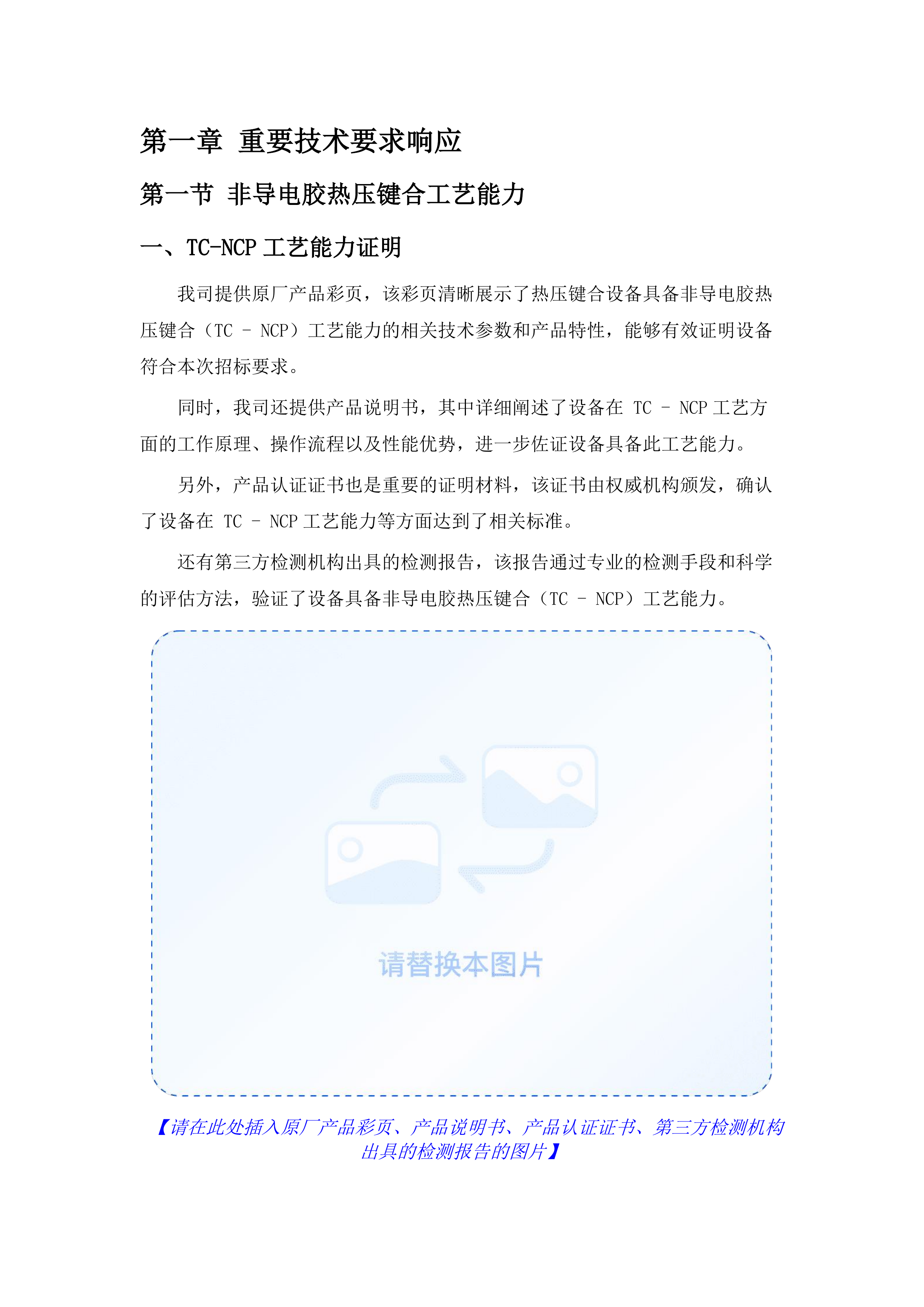 广东省科学院半导体研究所热压键合设备采购项目(二次)招标文件（2025061701）.docx 第10页