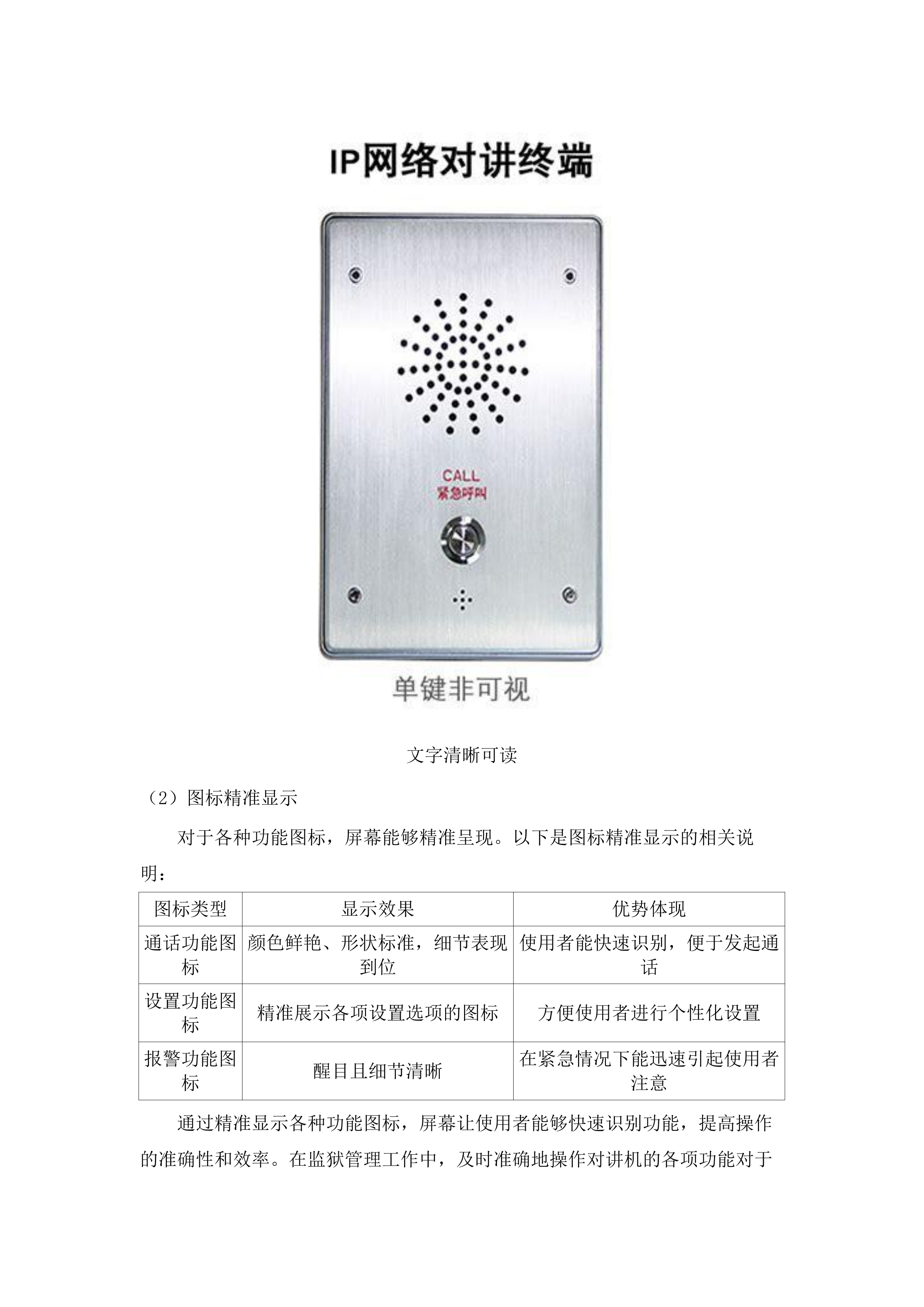 广东省监狱管理局警用数字集群（PDT）对讲系统采购项目招标文件（2025061703）.docx 第9页