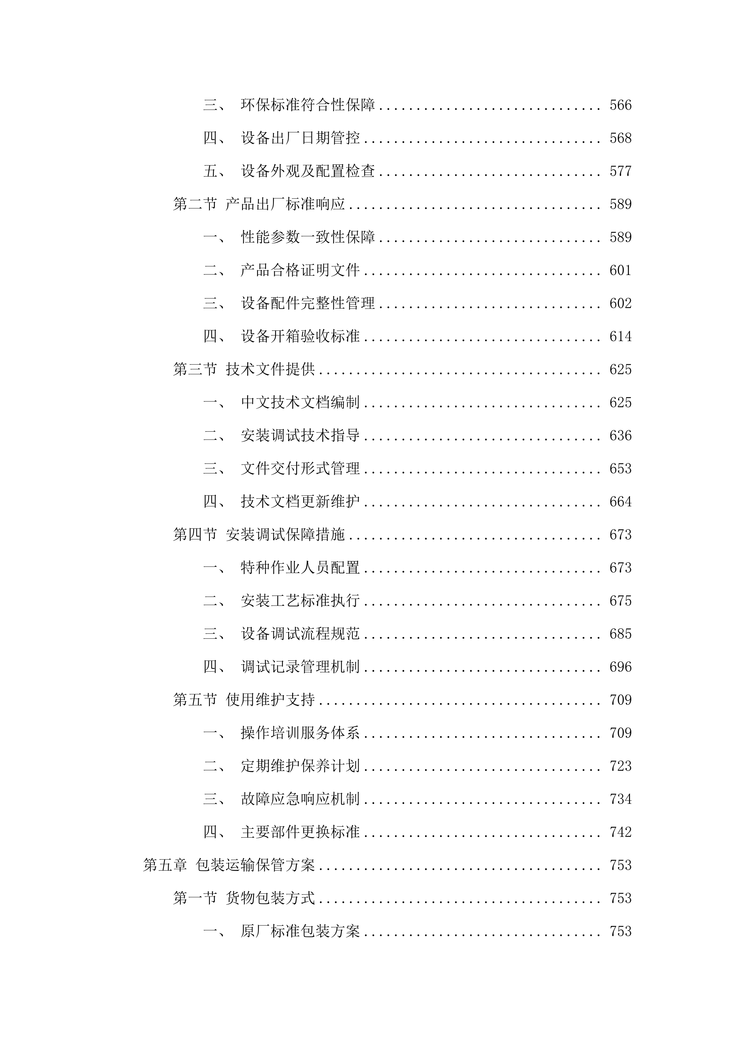 广东省机械技师学院南海校区空调采购项目招标文件（2025061301）.docx 第5页