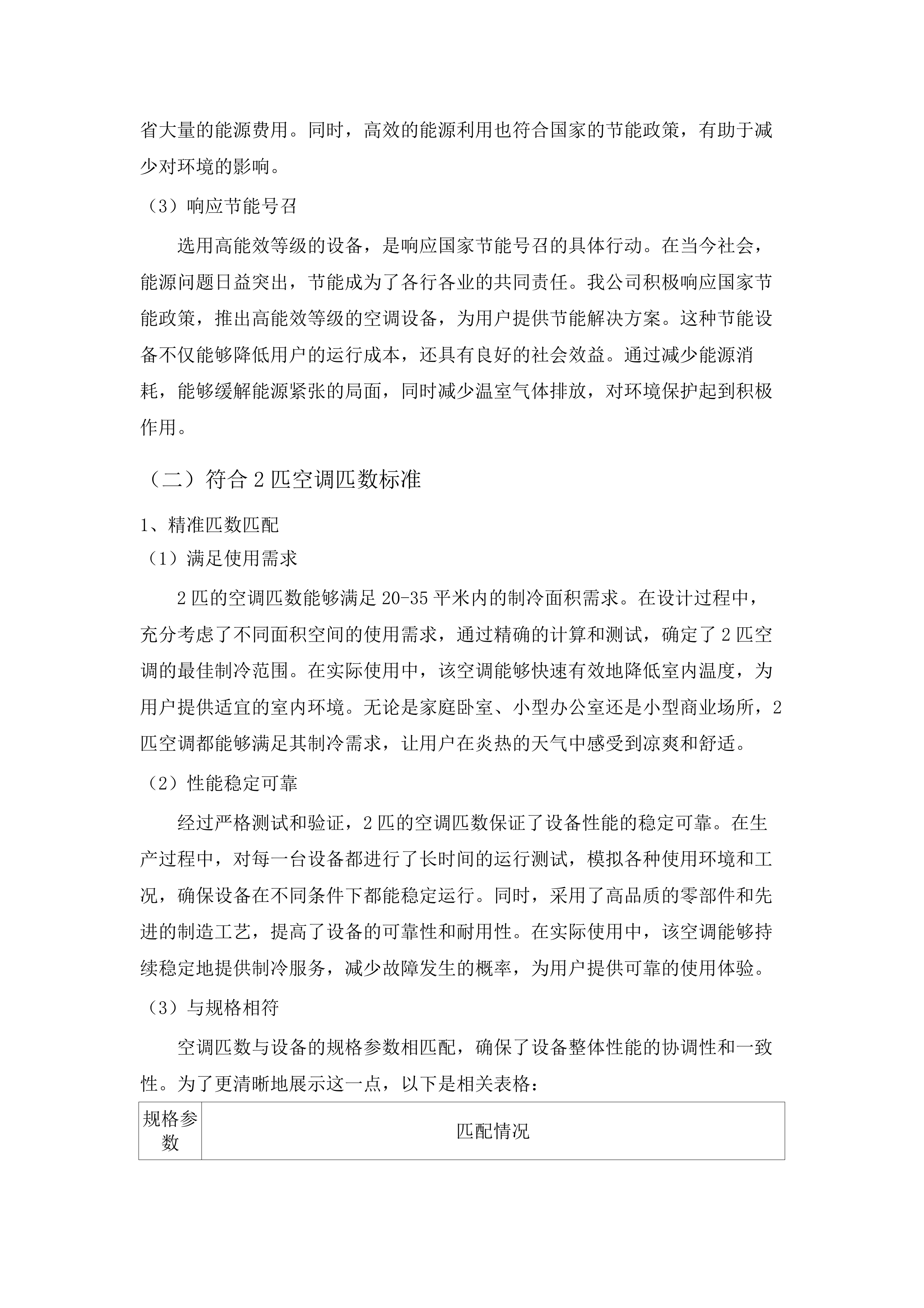 广东省机械技师学院南海校区空调采购项目招标文件（2025061301）.docx 第12页