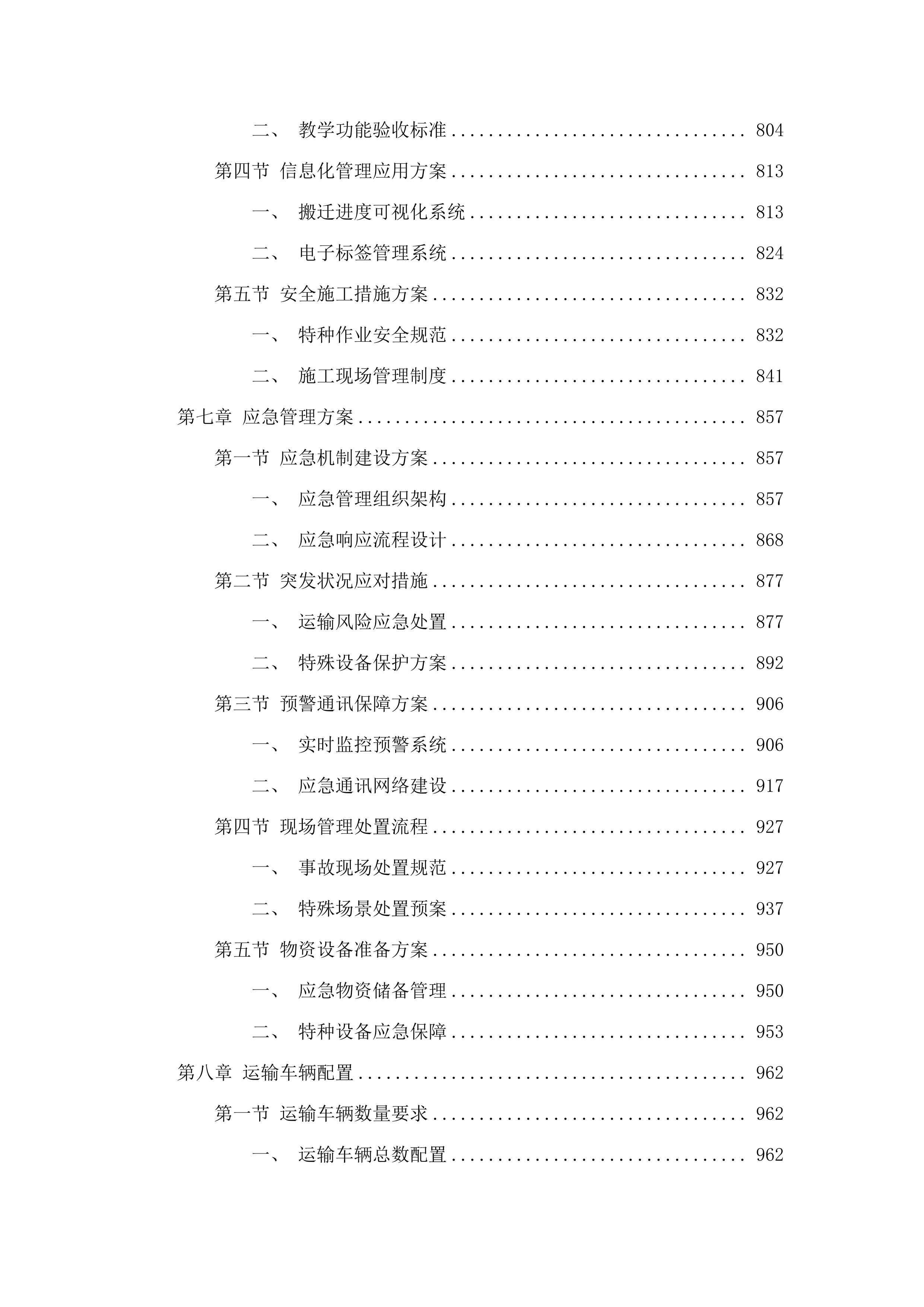 广东省机械技师学院搬迁项目招标文件（2025061902）.docx 第7页