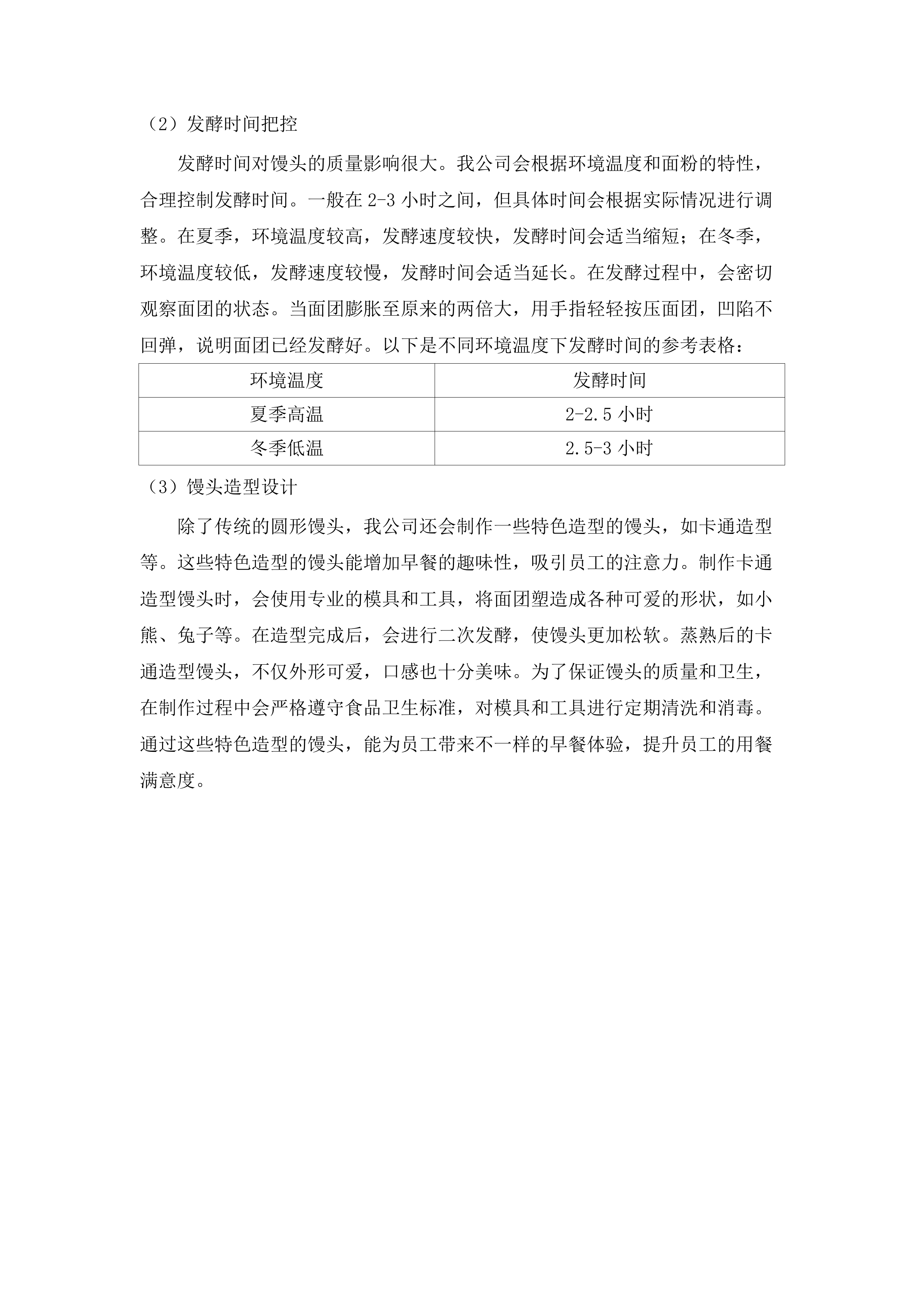广东省国土资源数字化综合楼食堂餐饮服务（2025-2026年）招标文件（2025062303）.docx 第14页