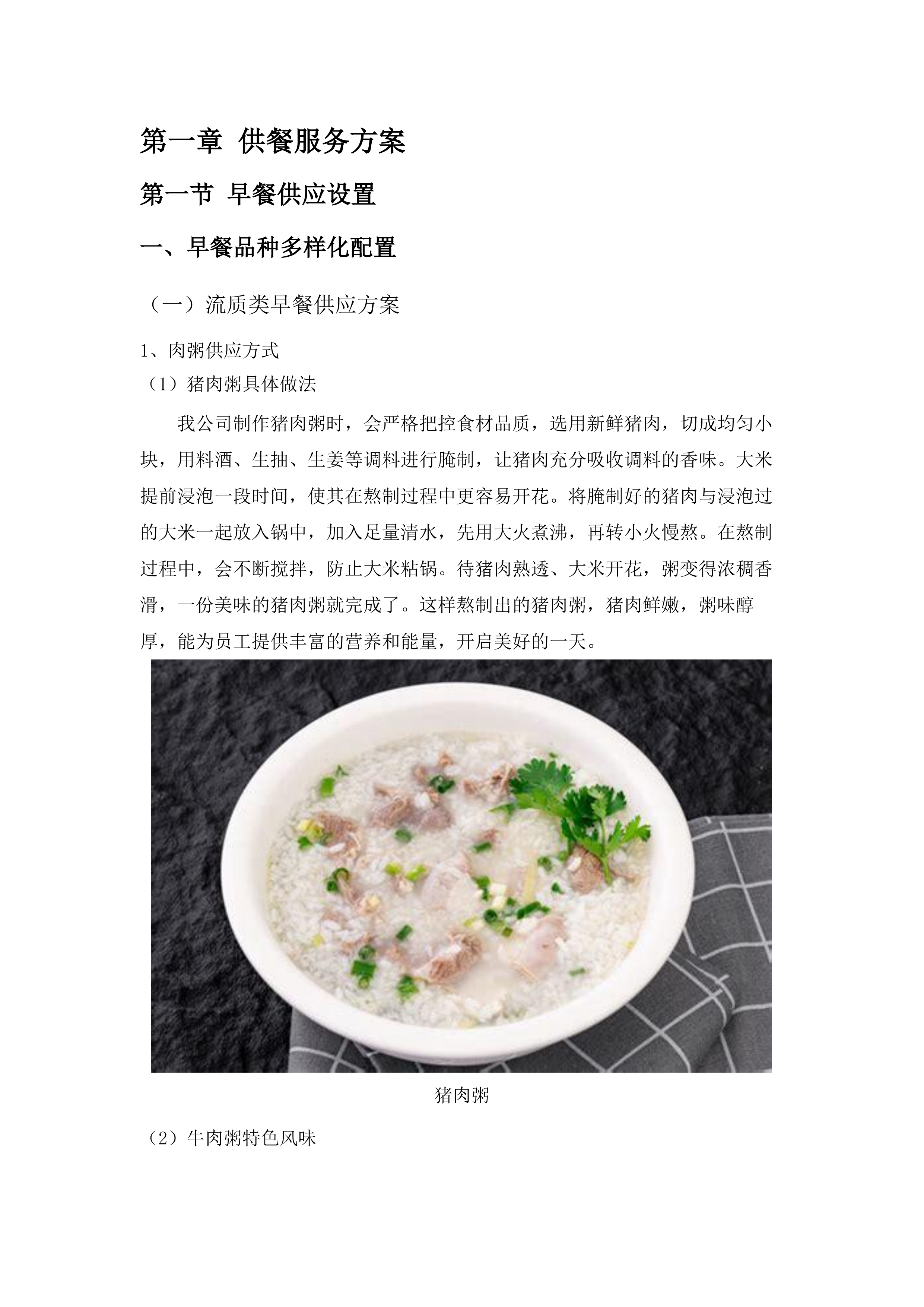 广东省国土资源数字化综合楼食堂餐饮服务（2025-2026年）招标文件（2025062303）.docx 第8页