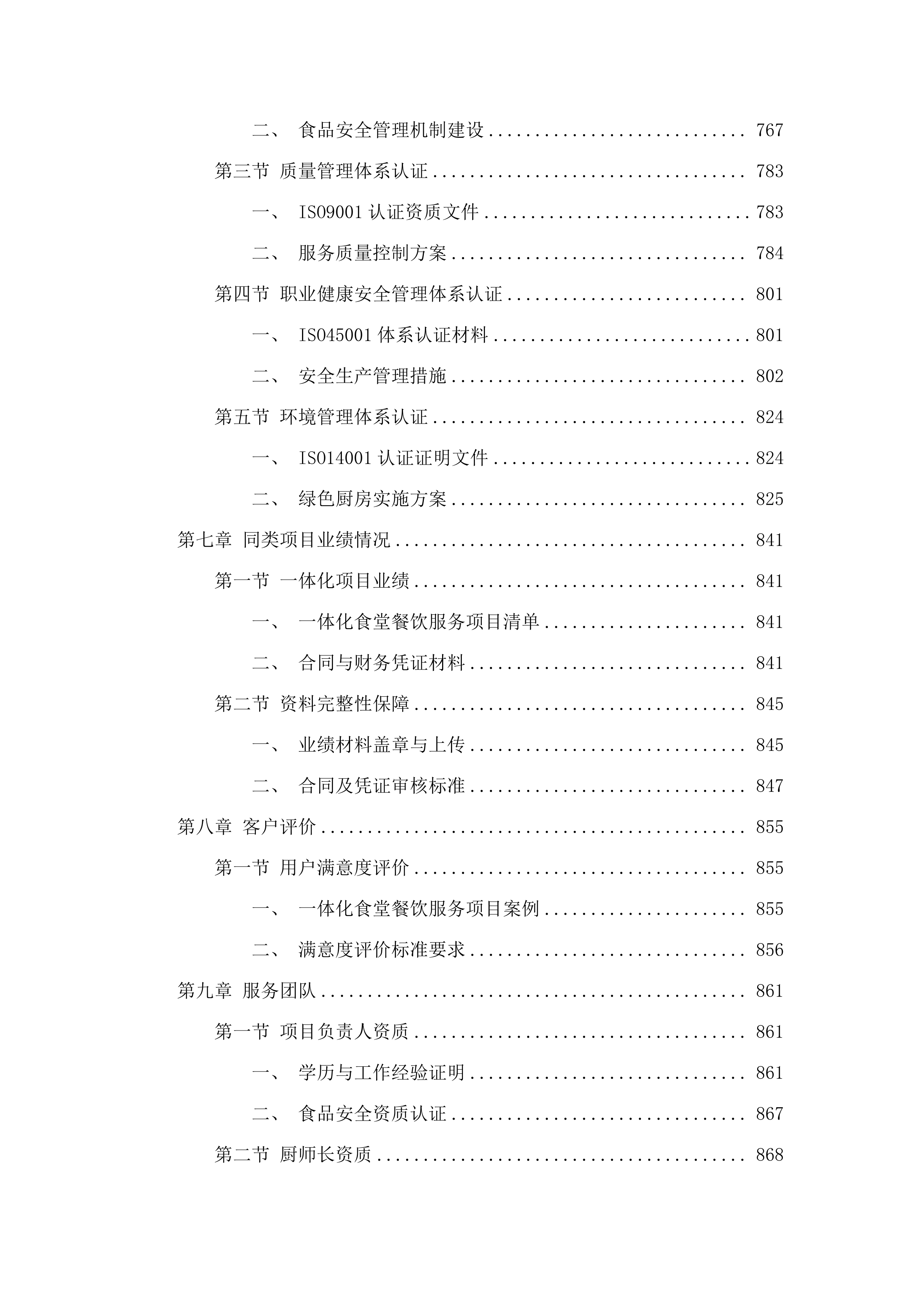 广东省国土资源数字化综合楼食堂餐饮服务（2025-2026年）招标文件（2025062303）.docx 第6页