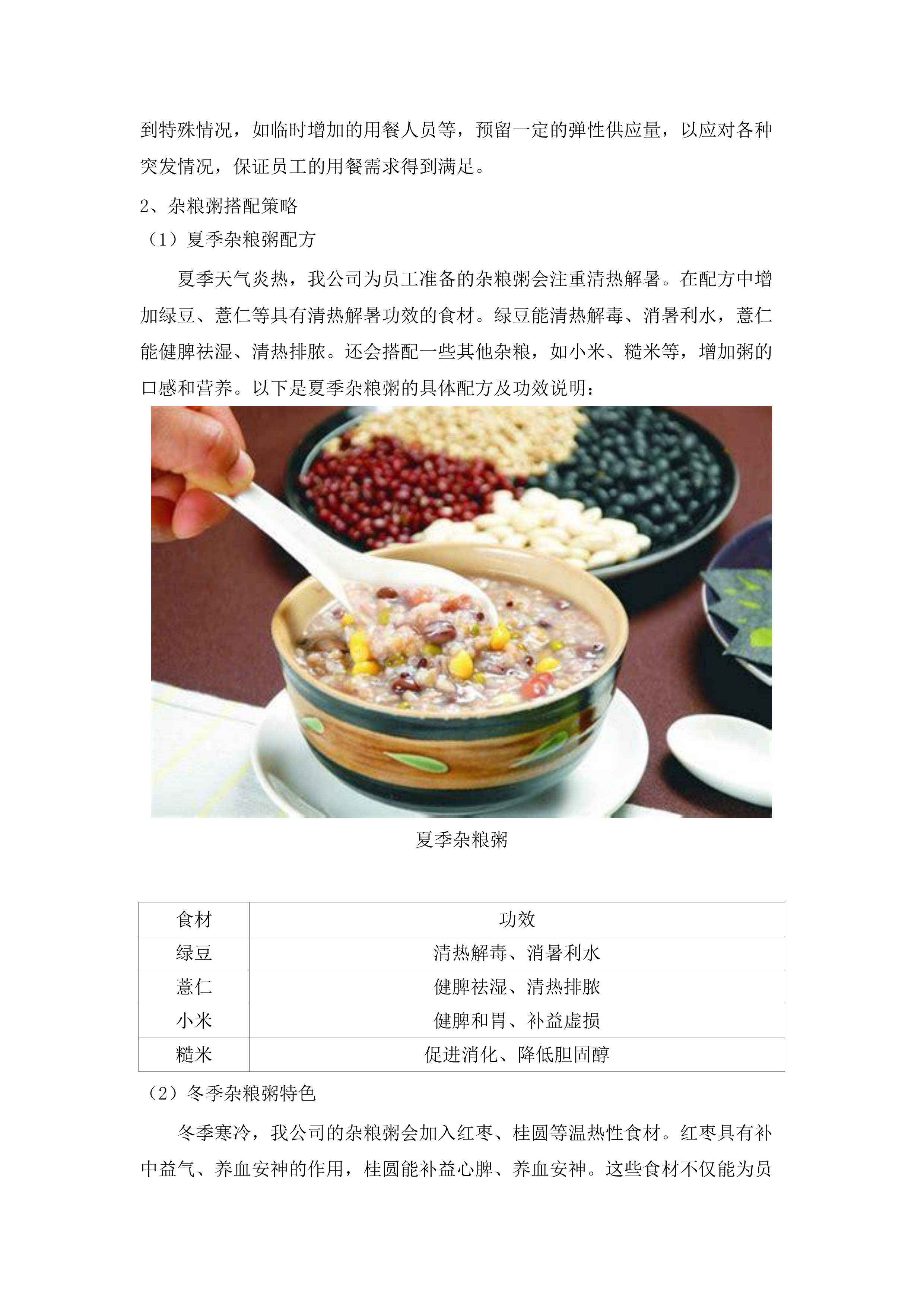 广东省国土资源数字化综合楼食堂餐饮服务（2025-2026年）招标文件（2025062303）.docx 第10页