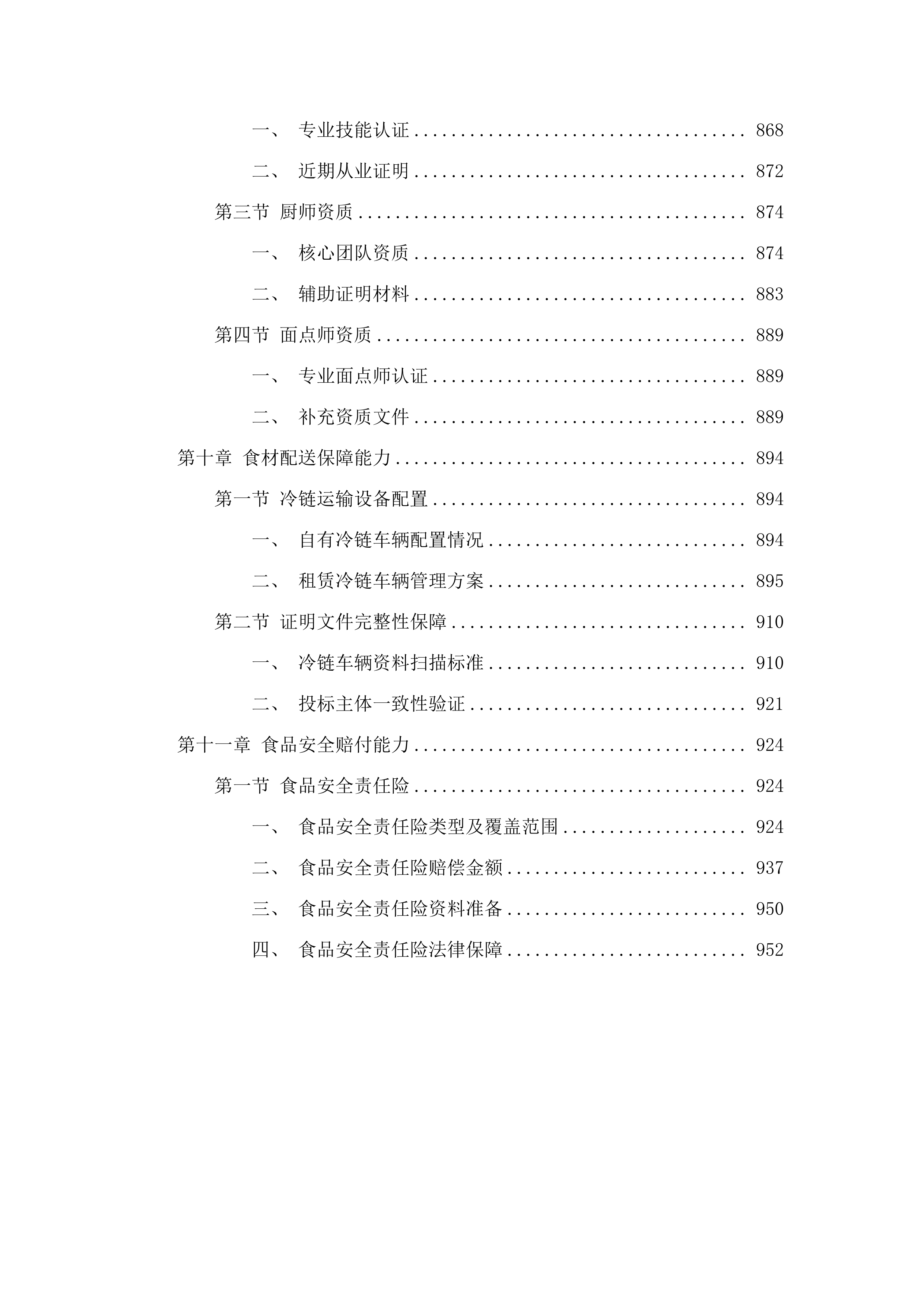 广东省国土资源数字化综合楼食堂餐饮服务（2025-2026年）招标文件（2025062303）.docx 第7页