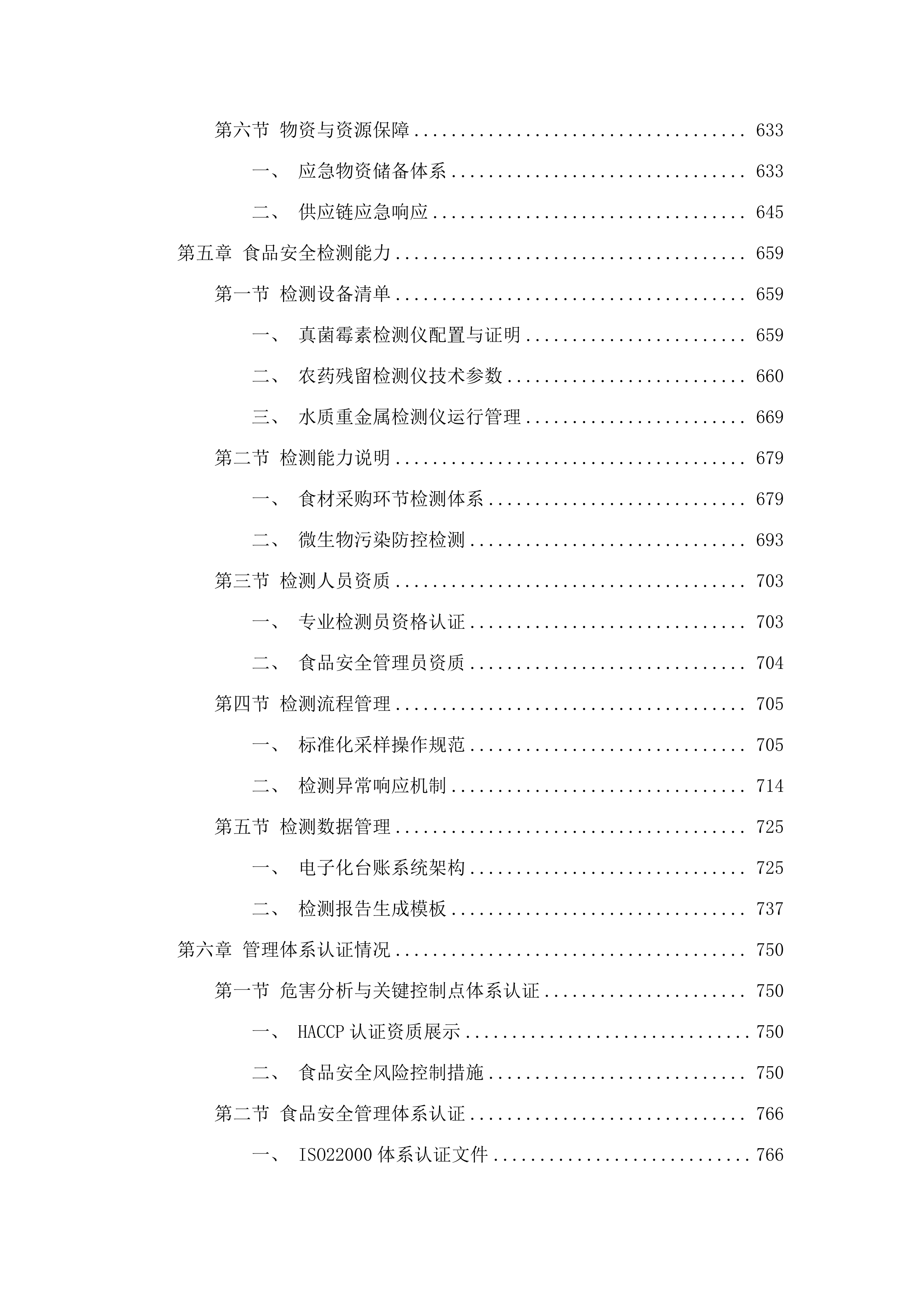 广东省国土资源数字化综合楼食堂餐饮服务（2025-2026年）招标文件（2025062303）.docx 第5页