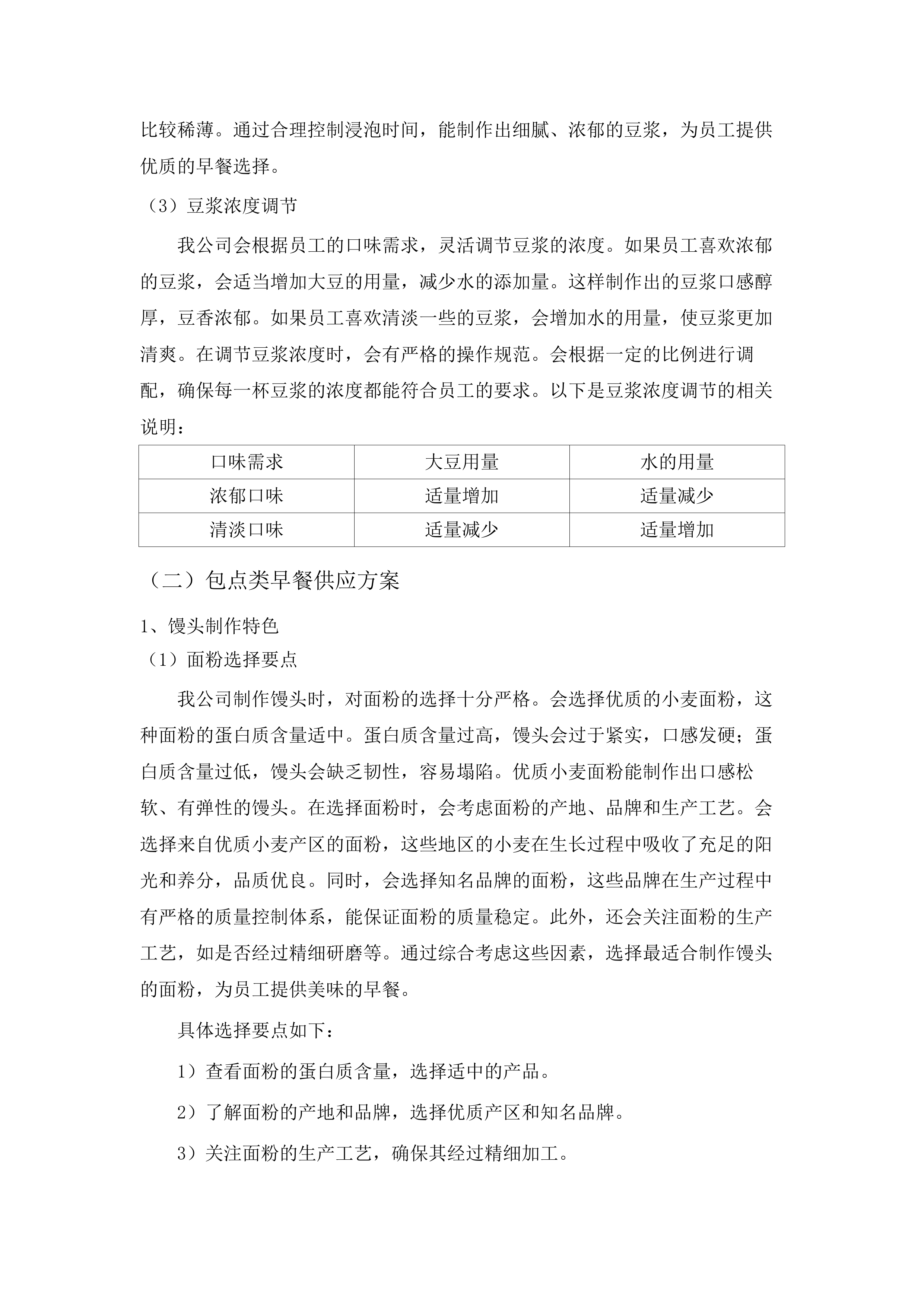 广东省国土资源数字化综合楼食堂餐饮服务（2025-2026年）招标文件（2025062303）.docx 第13页