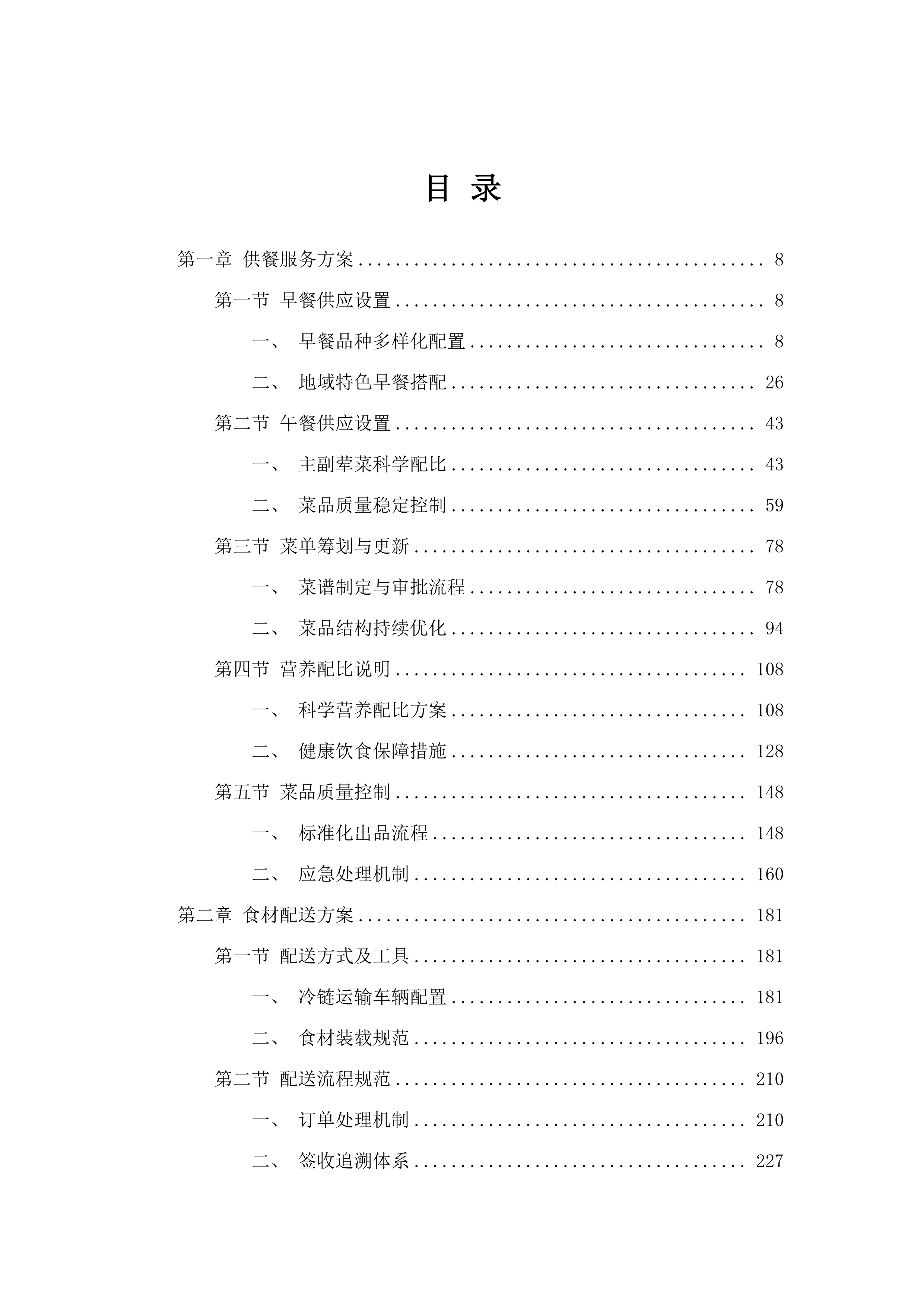 广东省国土资源数字化综合楼食堂餐饮服务（2025-2026年）招标文件（2025062303）.docx 第2页