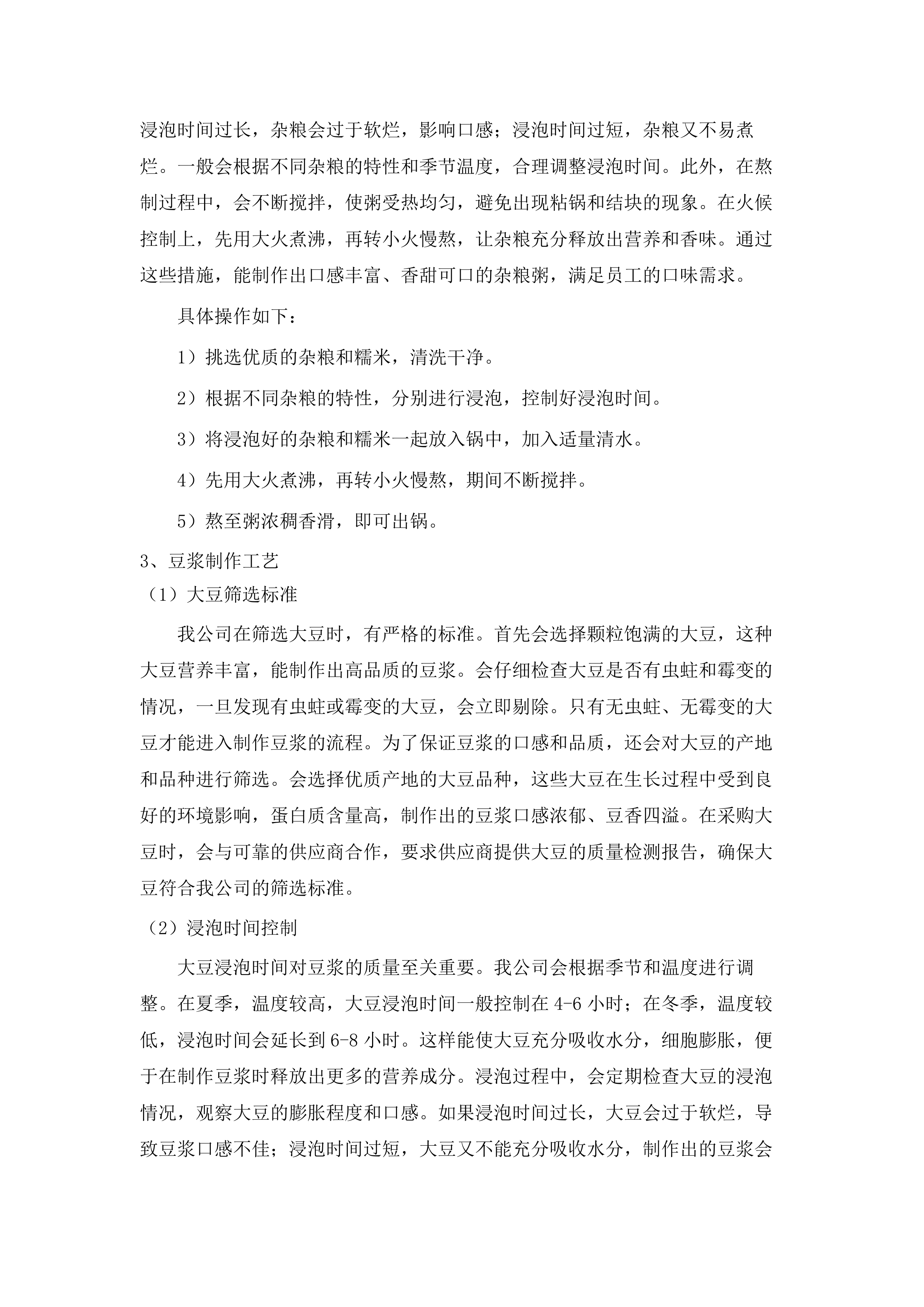 广东省国土资源数字化综合楼食堂餐饮服务（2025-2026年）招标文件（2025062303）.docx 第12页