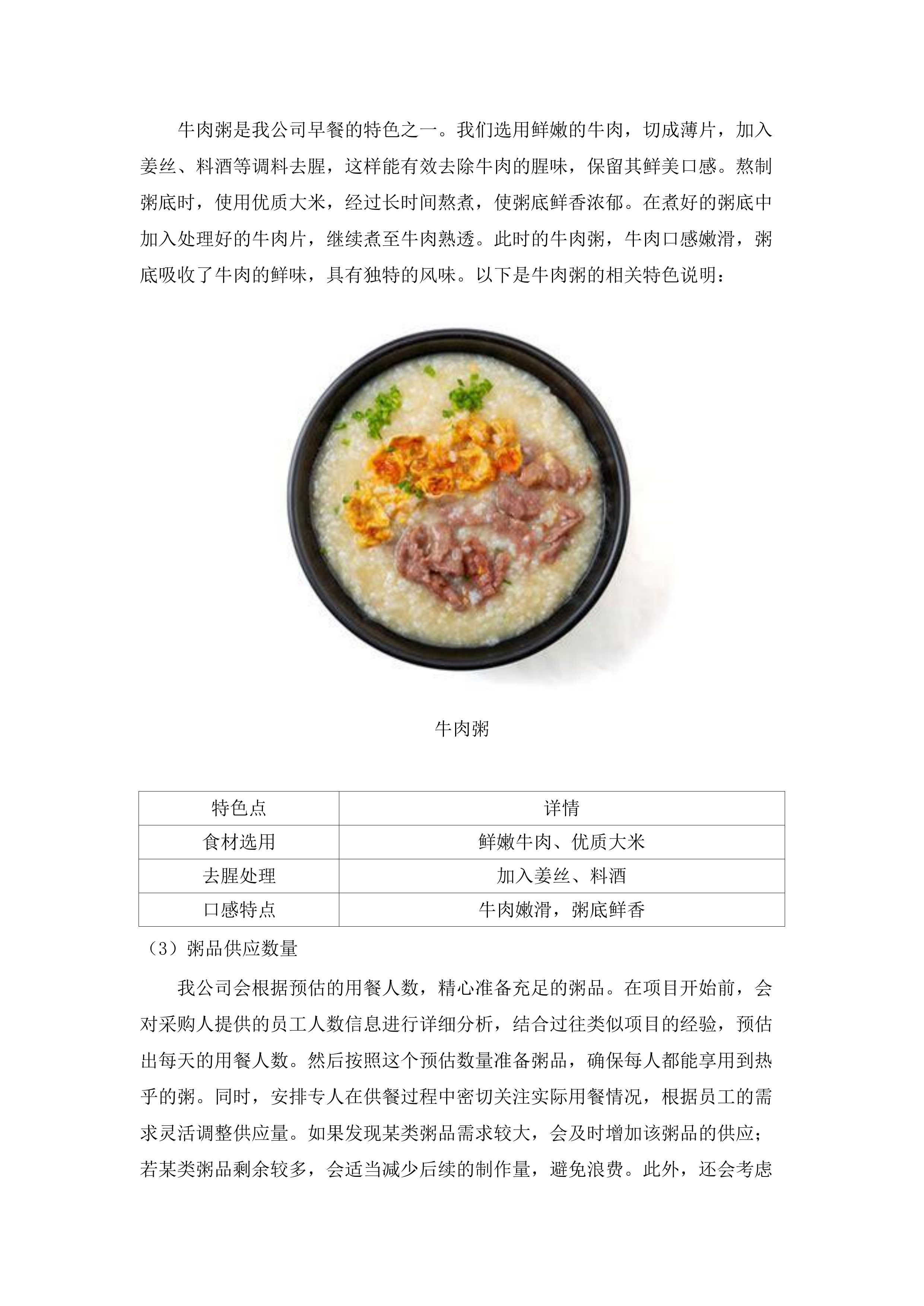 广东省国土资源数字化综合楼食堂餐饮服务（2025-2026年）招标文件（2025062303）.docx 第9页