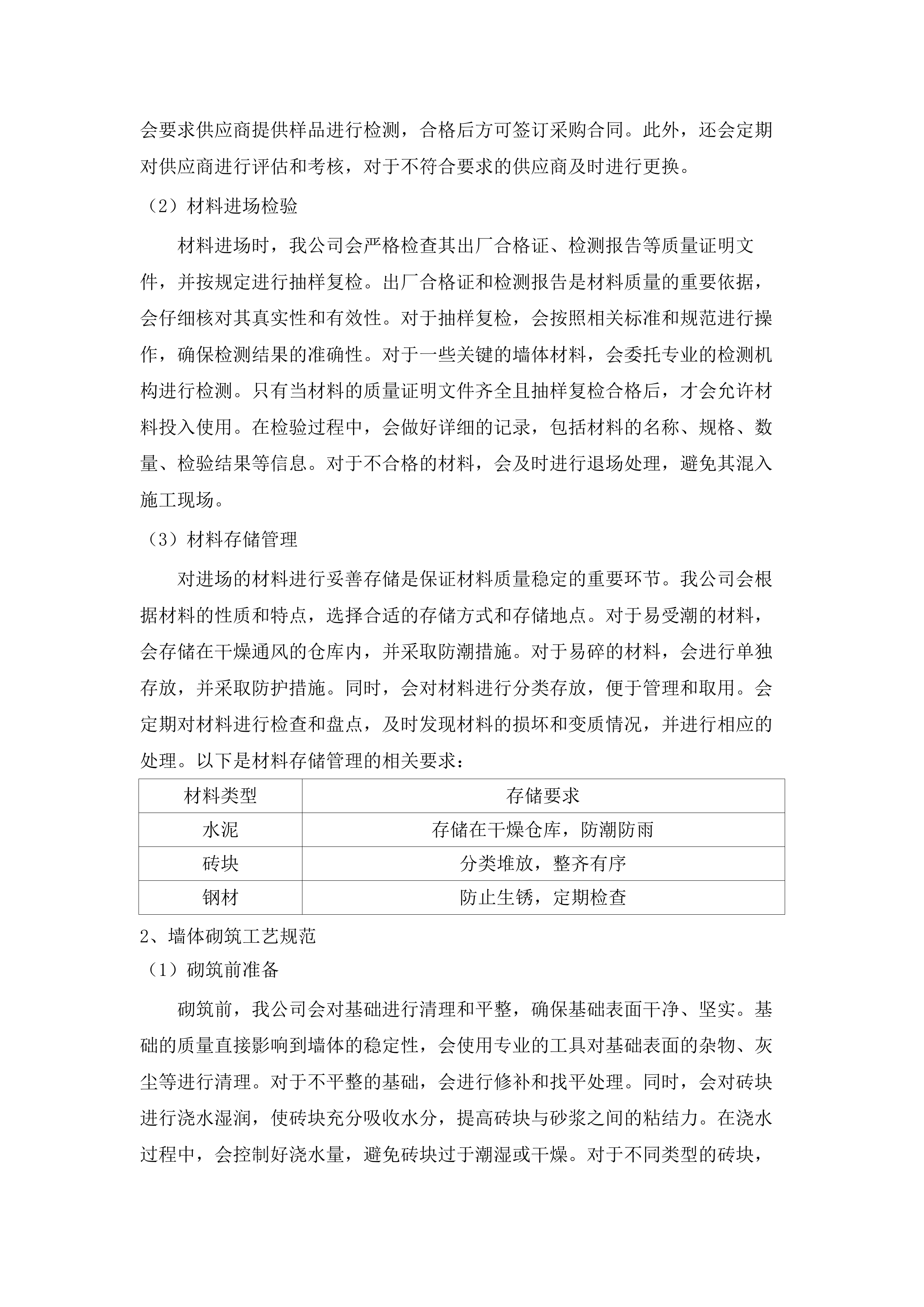 广东省东莞监狱特管特教分监区监管场地基础设施改造项目磋商文件（2025061902）.docx 第13页