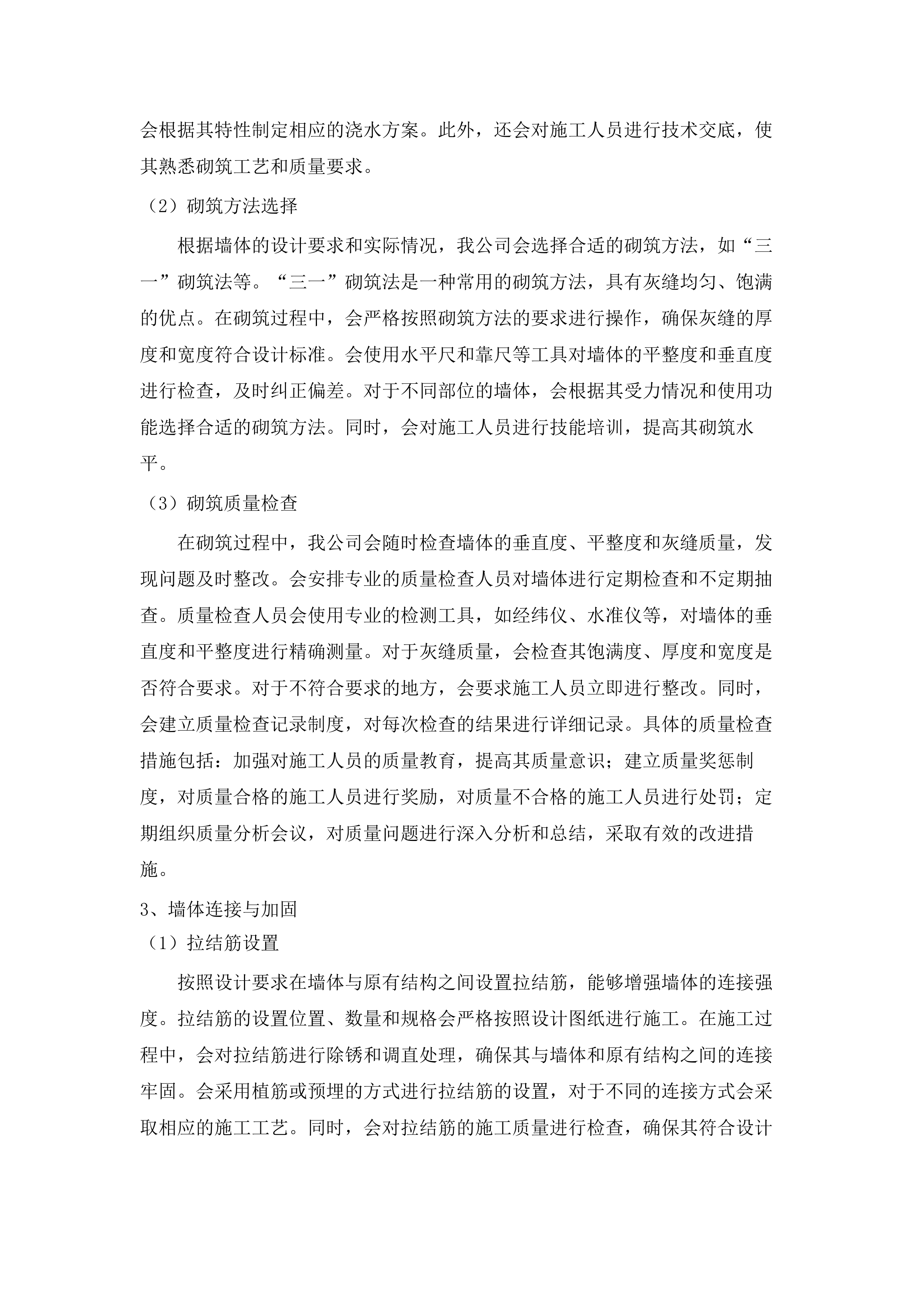 广东省东莞监狱特管特教分监区监管场地基础设施改造项目磋商文件（2025061902）.docx 第14页