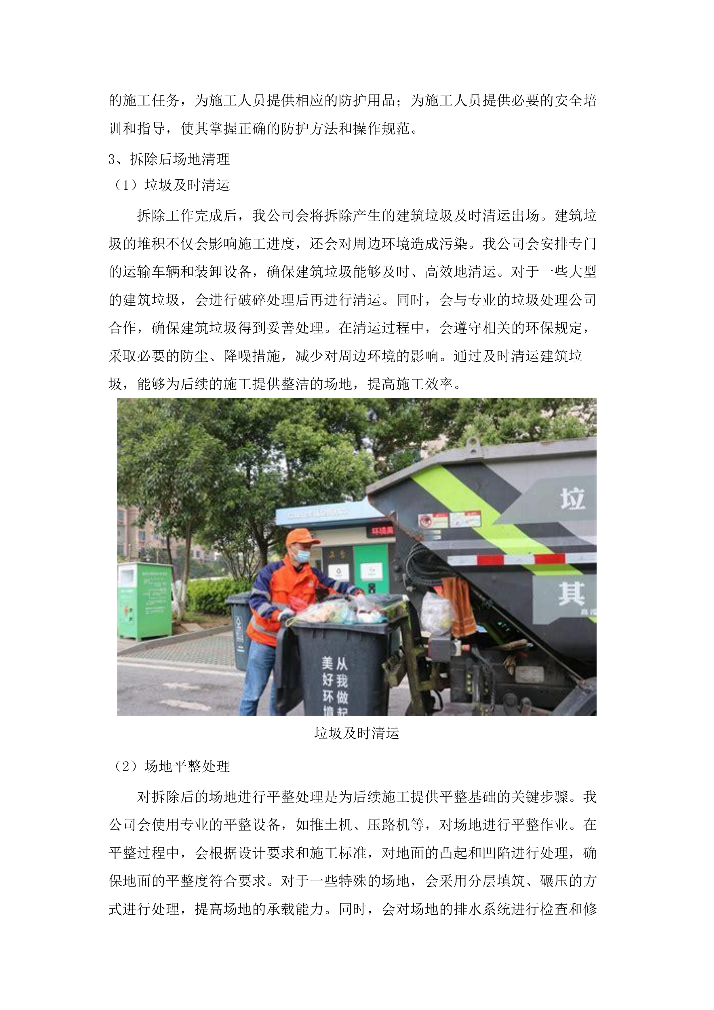 广东省东莞监狱特管特教分监区监管场地基础设施改造项目磋商文件（2025061902）.docx 第11页