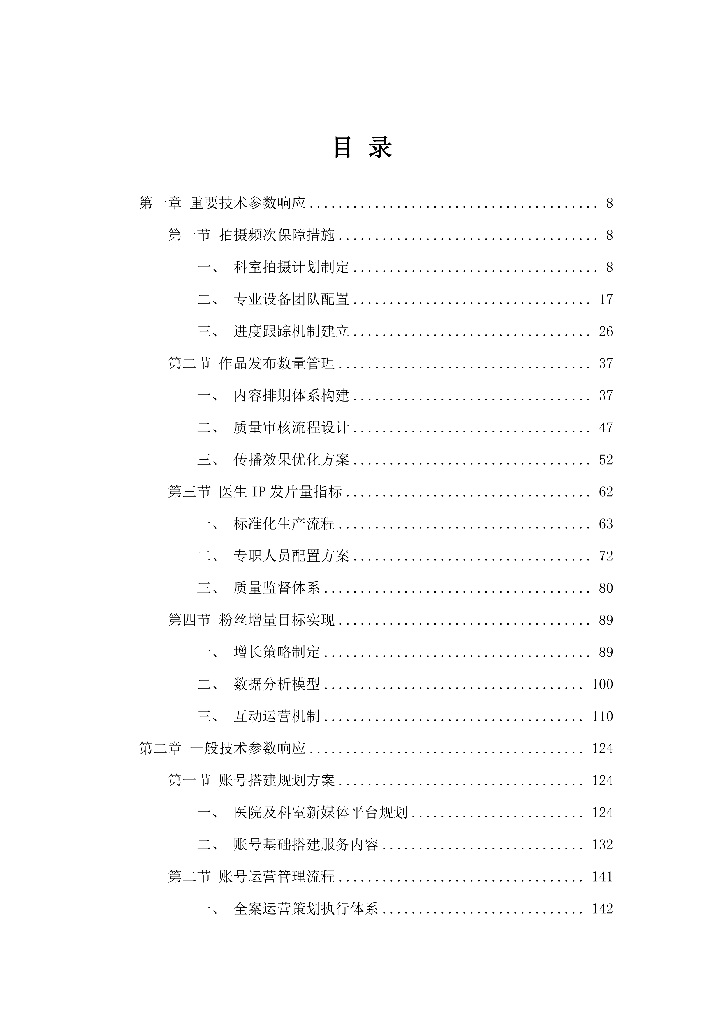 广东省第二人民医院新媒体运营服务采购项目招标文件（2025061702）.docx 第2页