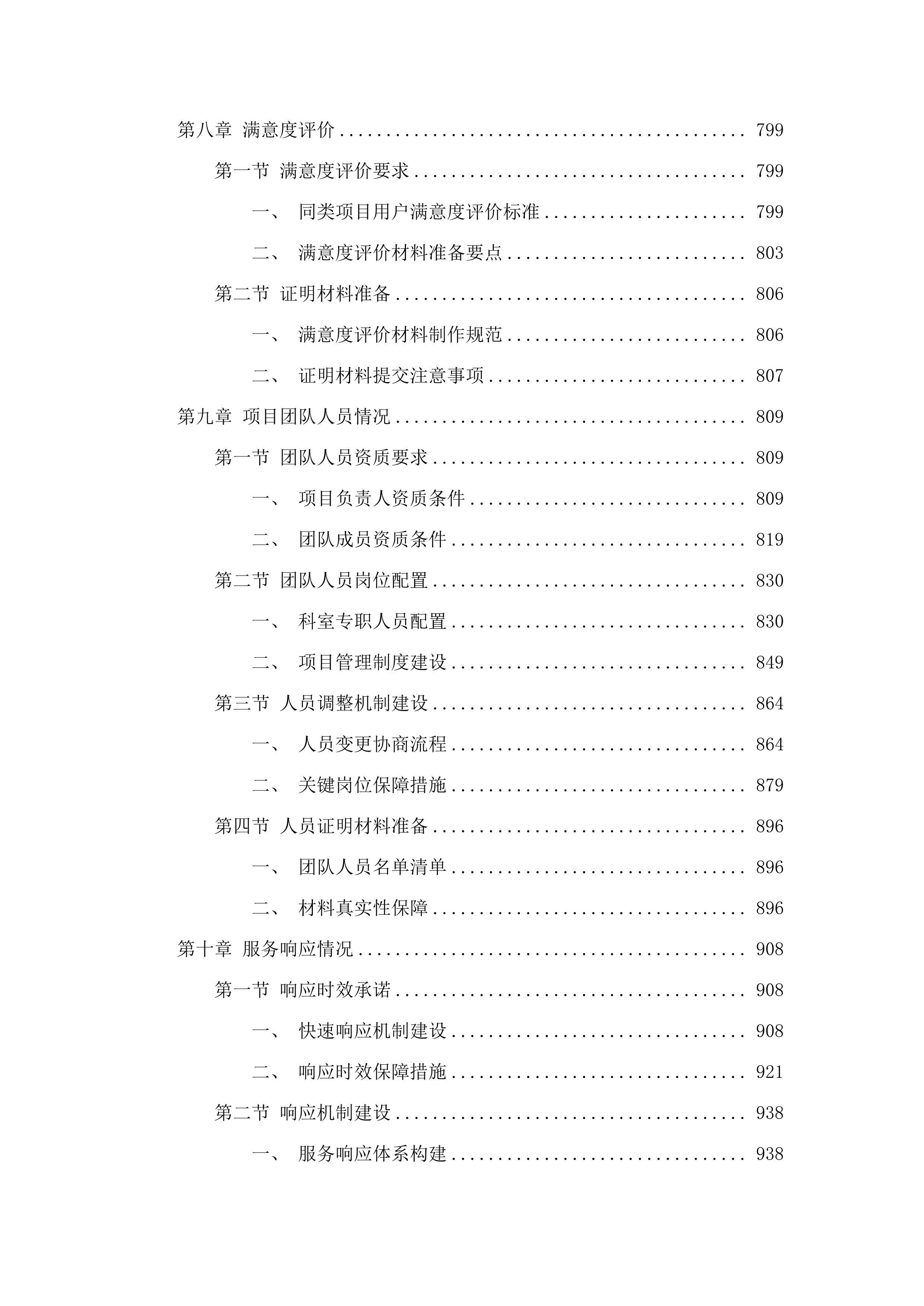 广东省第二人民医院新媒体运营服务采购项目招标文件（2025061702）.docx 第6页