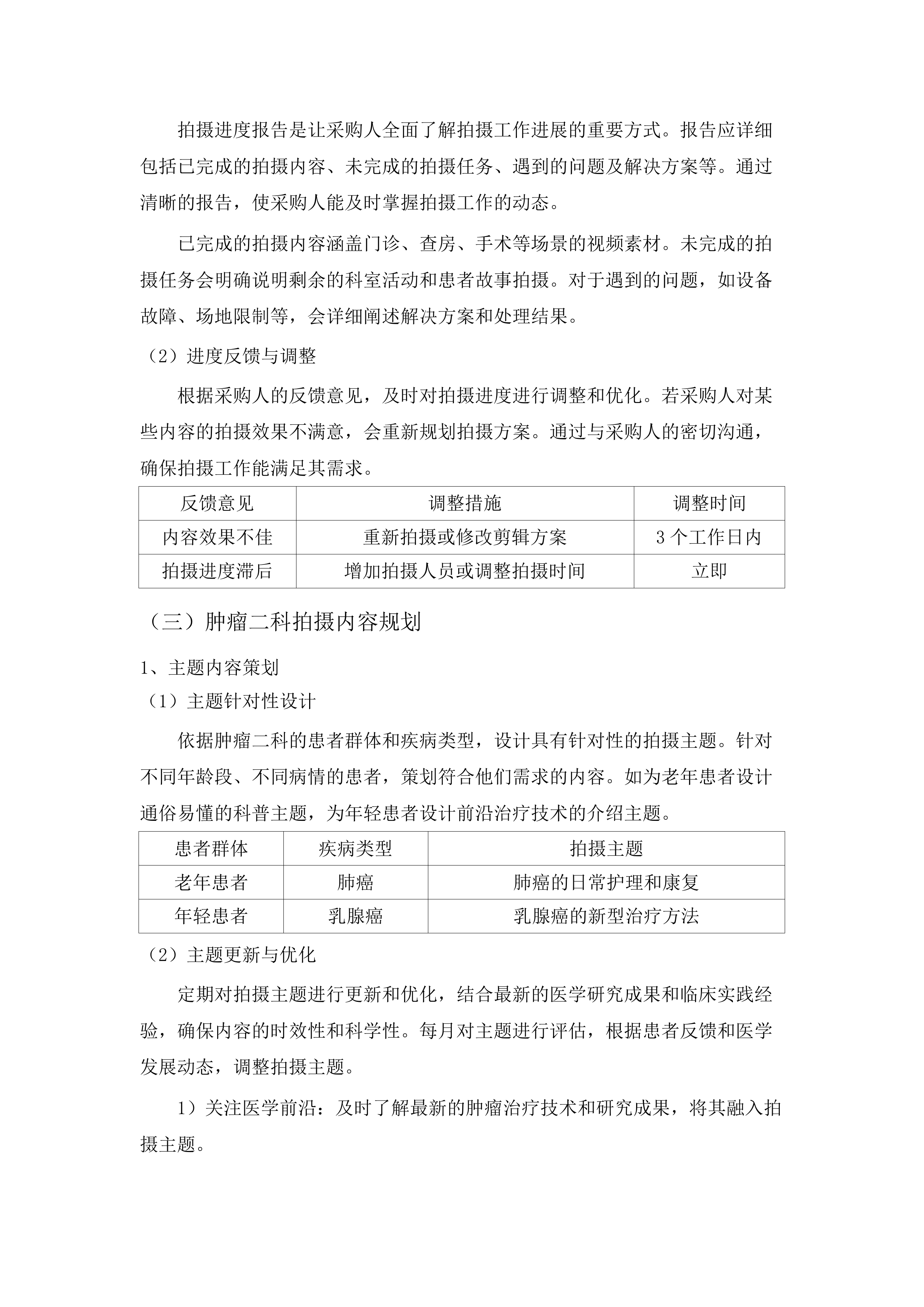 广东省第二人民医院新媒体运营服务采购项目招标文件（2025061702）.docx 第13页